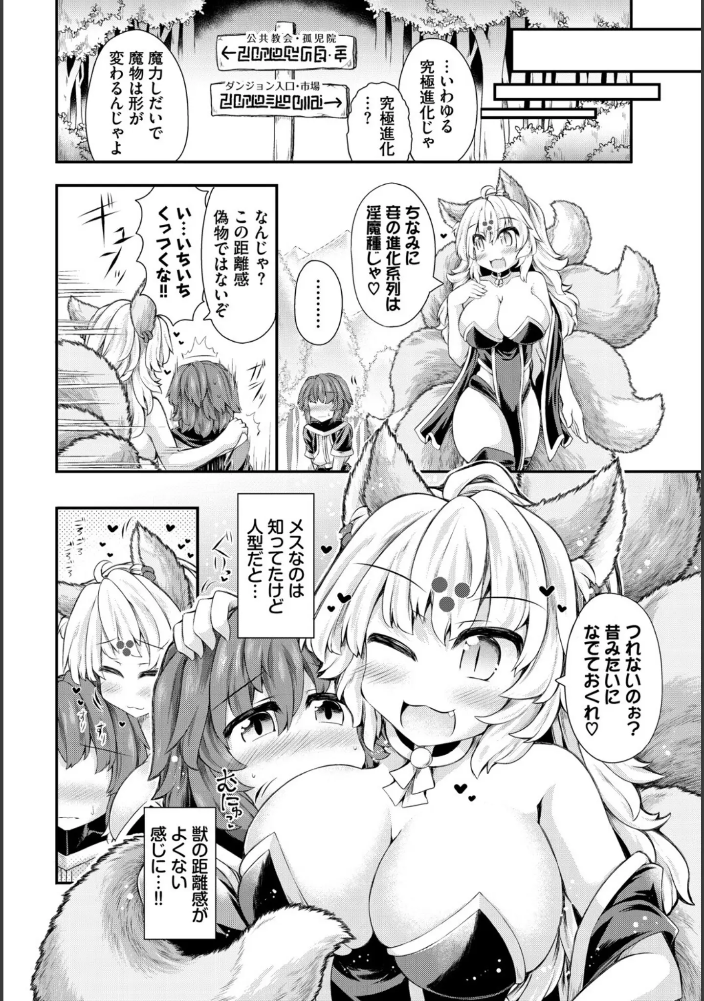 「ダンジョン攻略はSEXで！！ VOL.20」（珈琲貴族） 試し読み 52ページ目