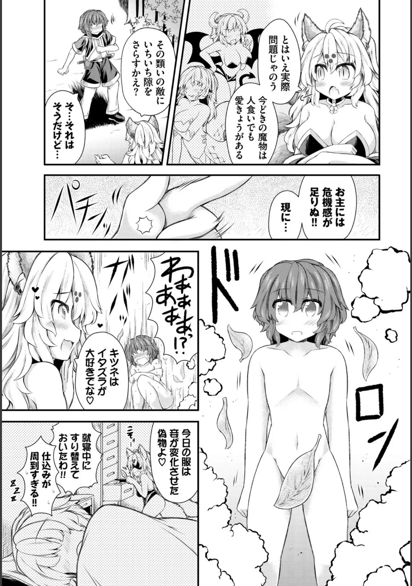 「ダンジョン攻略はSEXで！！ VOL.20」（珈琲貴族） 試し読み 53ページ目