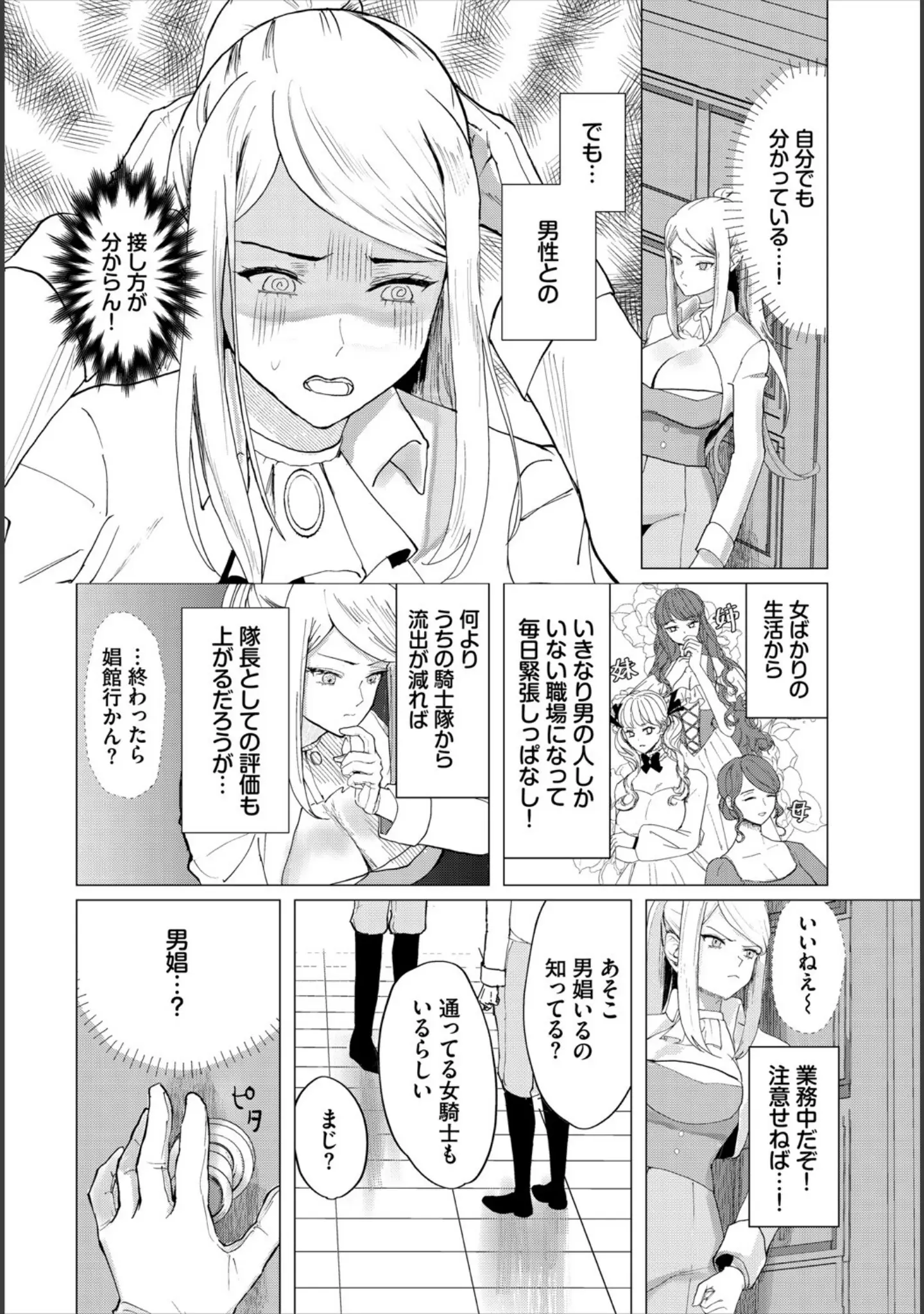 「ダンジョン攻略はSEXで！！ VOL.20」（珈琲貴族） 試し読み 56ページ目