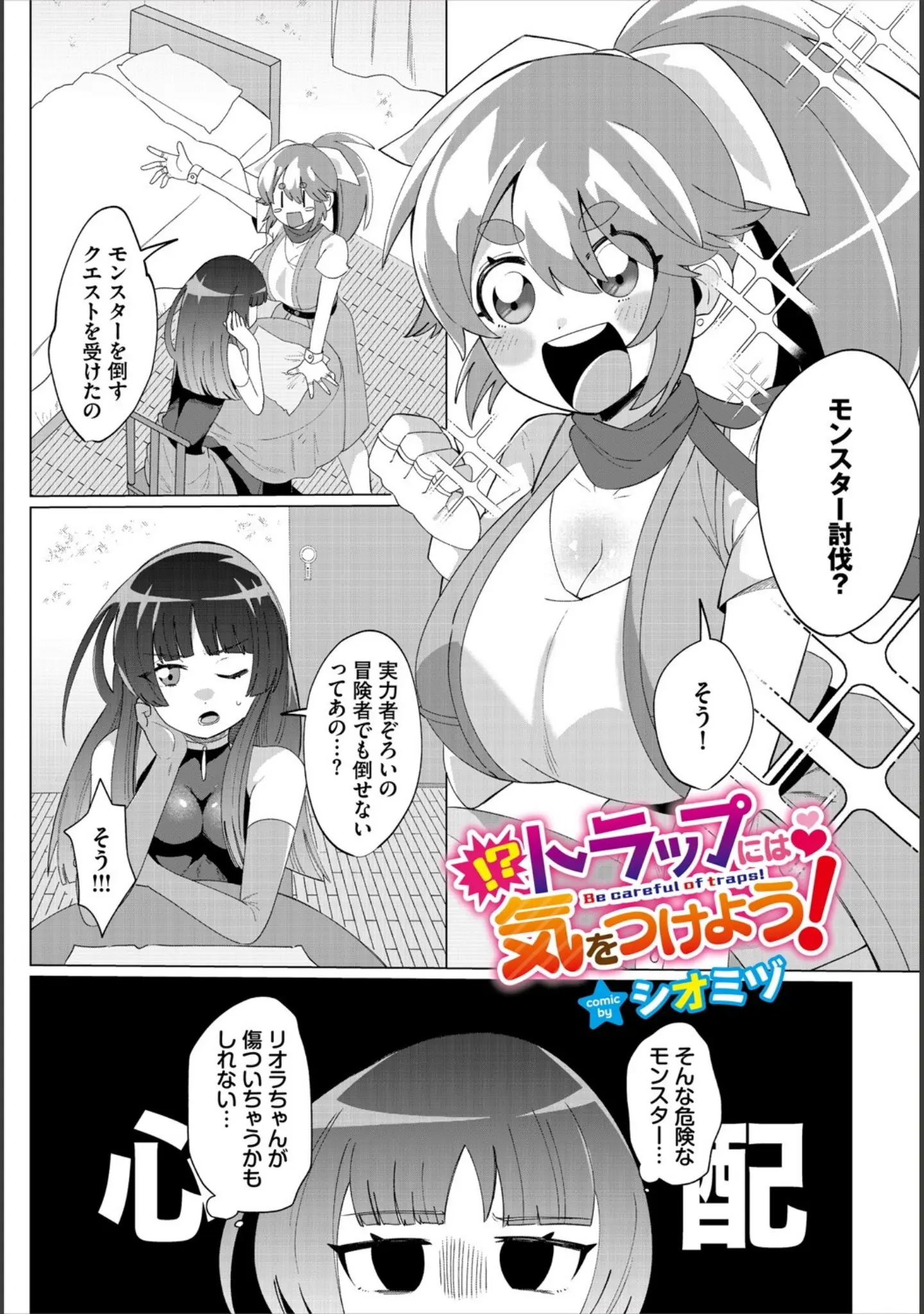 「ダンジョン攻略はSEXで！！ VOL.20」（珈琲貴族） 試し読み 59ページ目