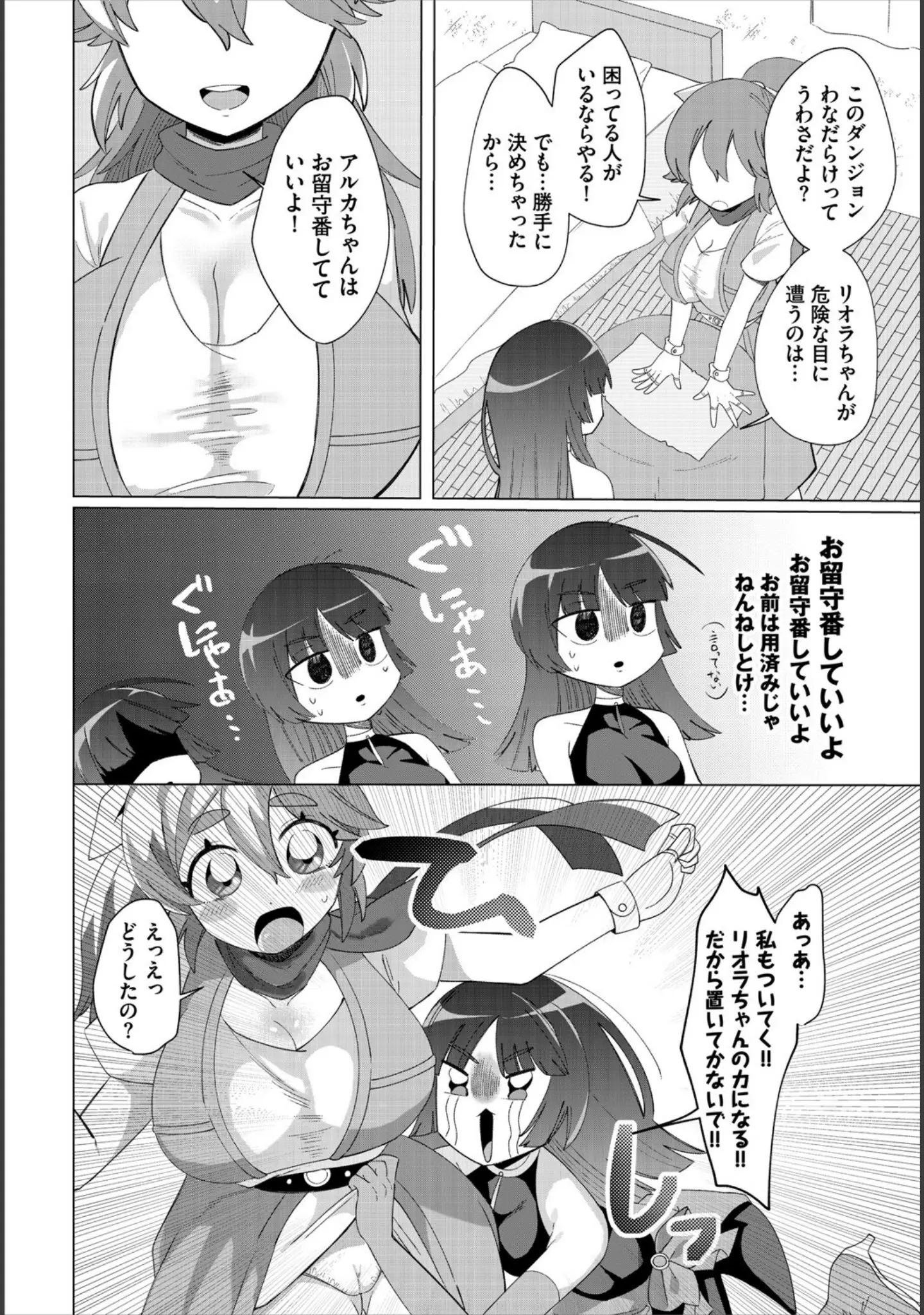 「ダンジョン攻略はSEXで！！ VOL.20」（珈琲貴族） 試し読み 60ページ目