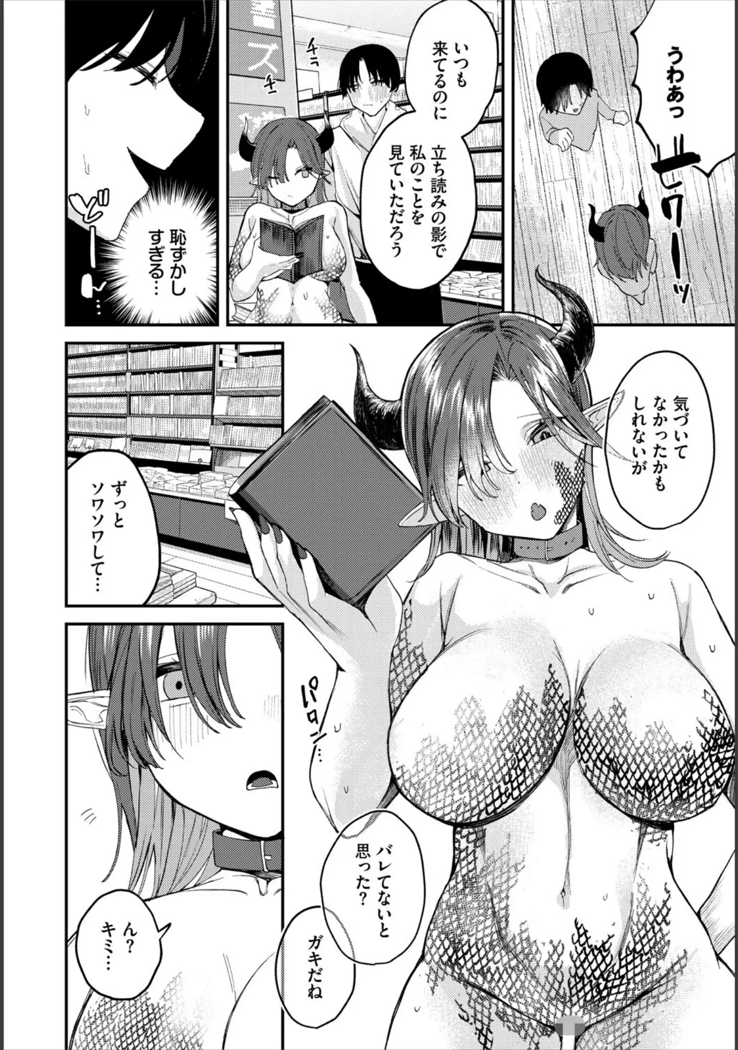 「ダンジョン攻略はSEXで！！ VOL.20」（珈琲貴族） 試し読み 66ページ目