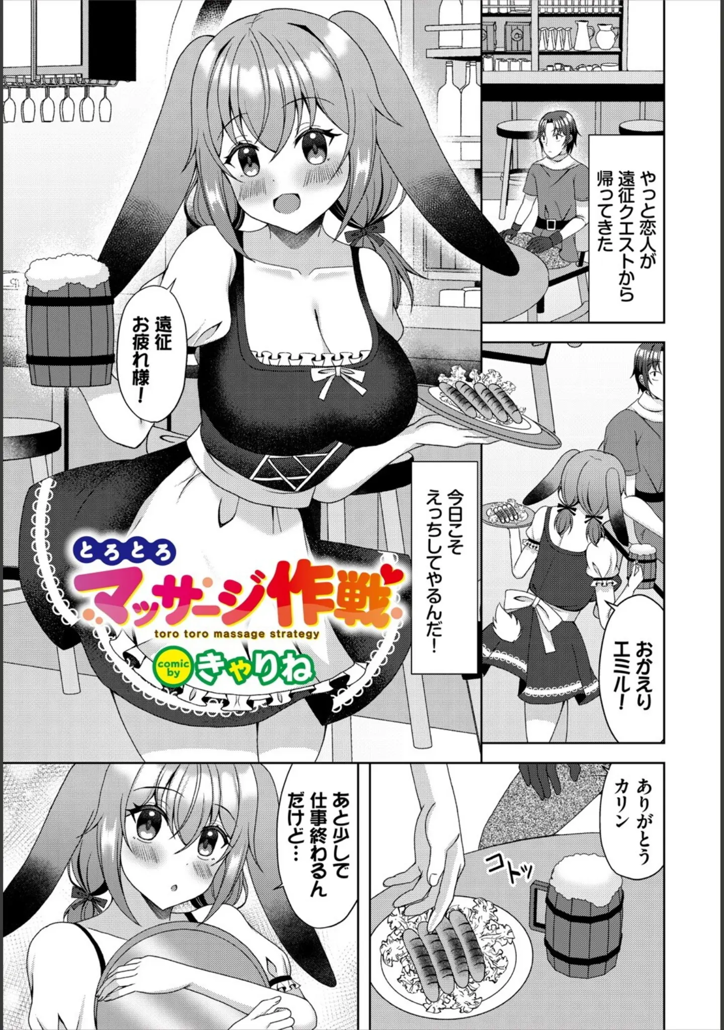 「ダンジョン攻略はSEXで！！ VOL.20」（珈琲貴族） 試し読み 67ページ目