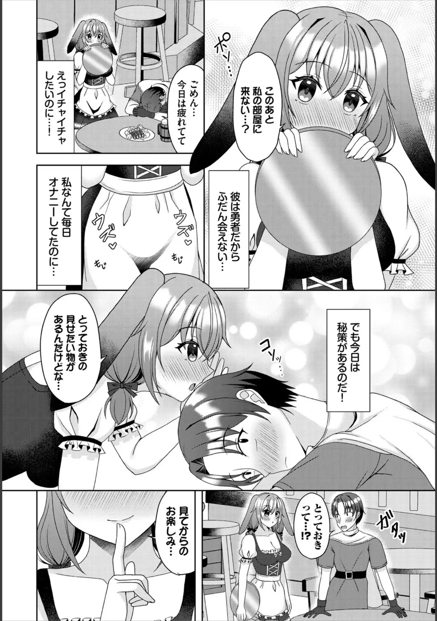 「ダンジョン攻略はSEXで！！ VOL.20」（珈琲貴族） 試し読み 68ページ目
