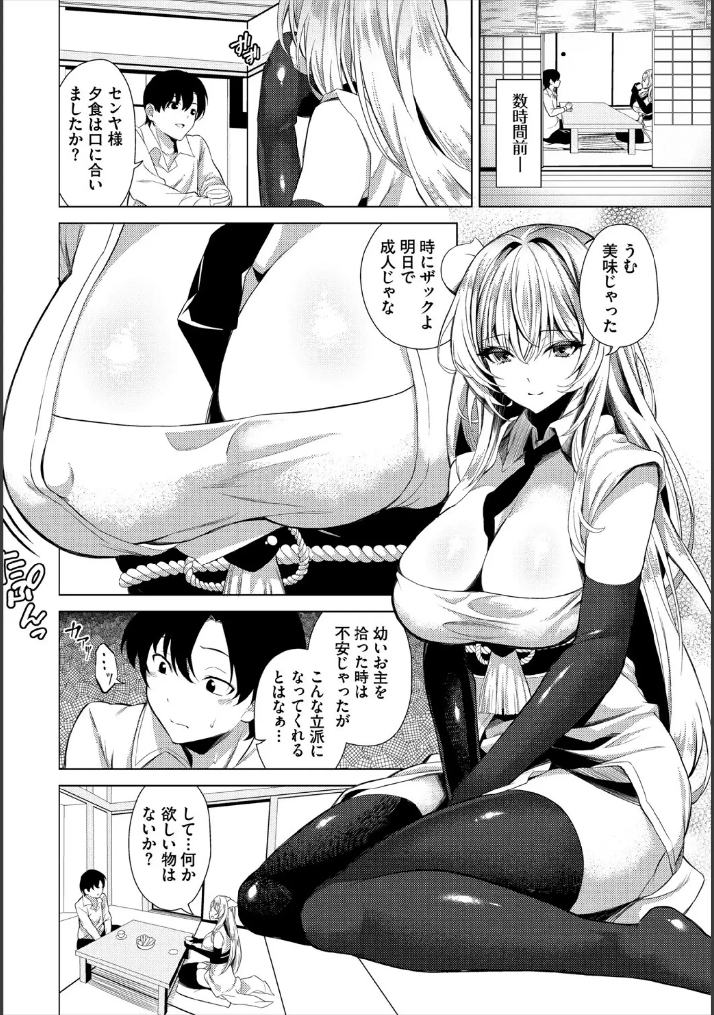 「ダンジョン攻略はSEXで！！ VOL.20」（珈琲貴族） 試し読み 8ページ目