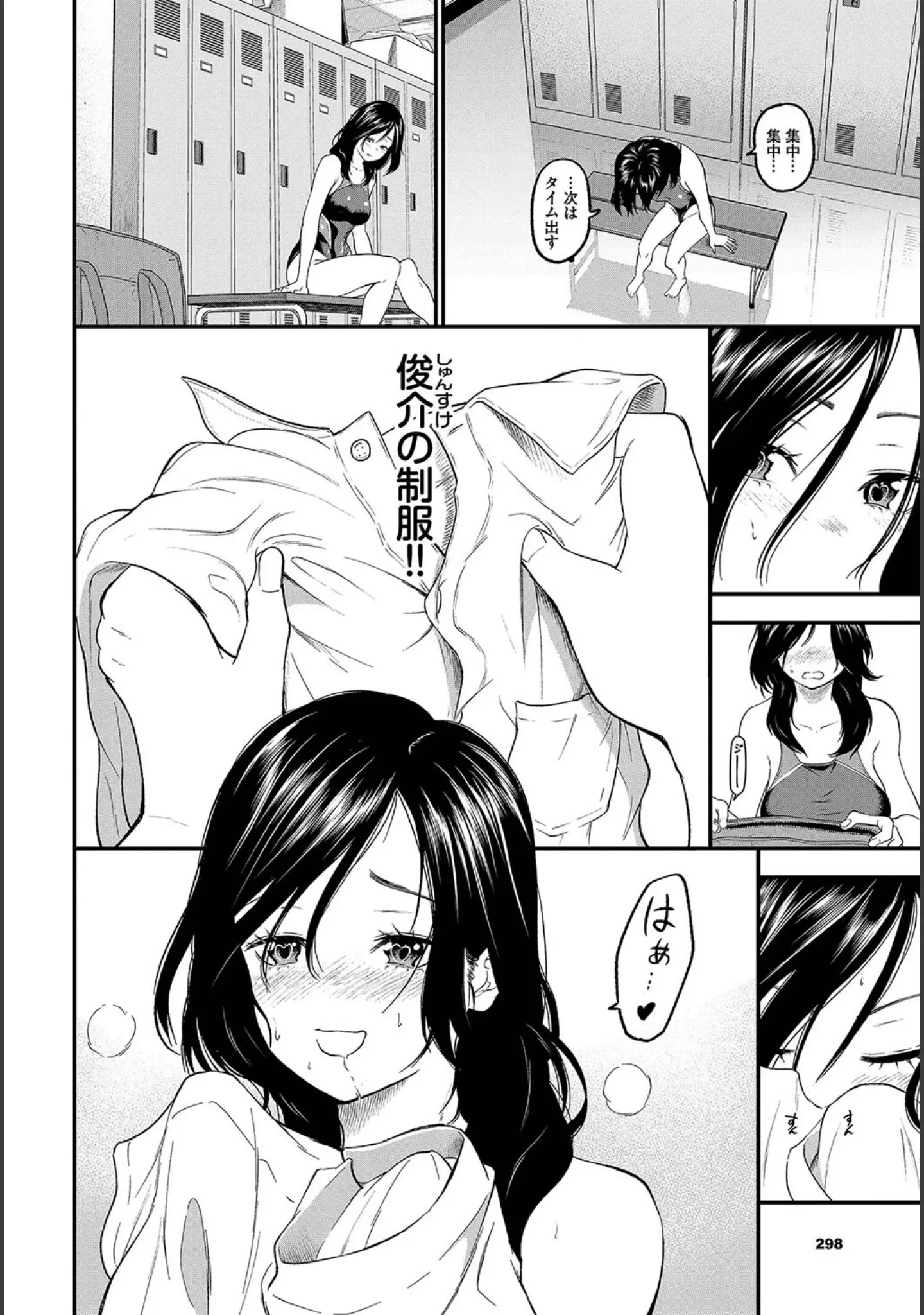 「とろける君が愛おしい」（並木なず） 試し読み 10ページ目
