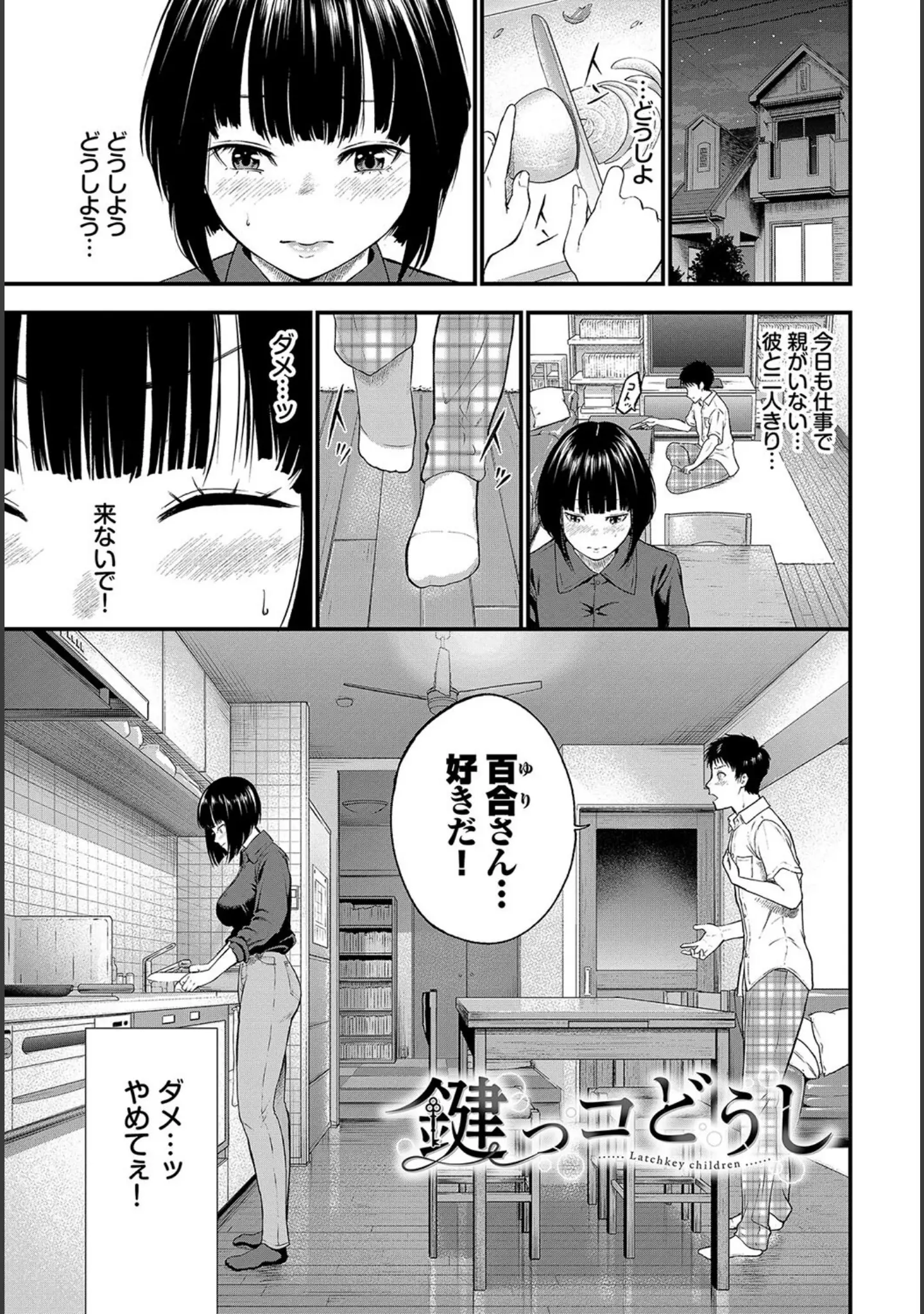 「とろける君が愛おしい」（並木なず） 試し読み 11ページ目