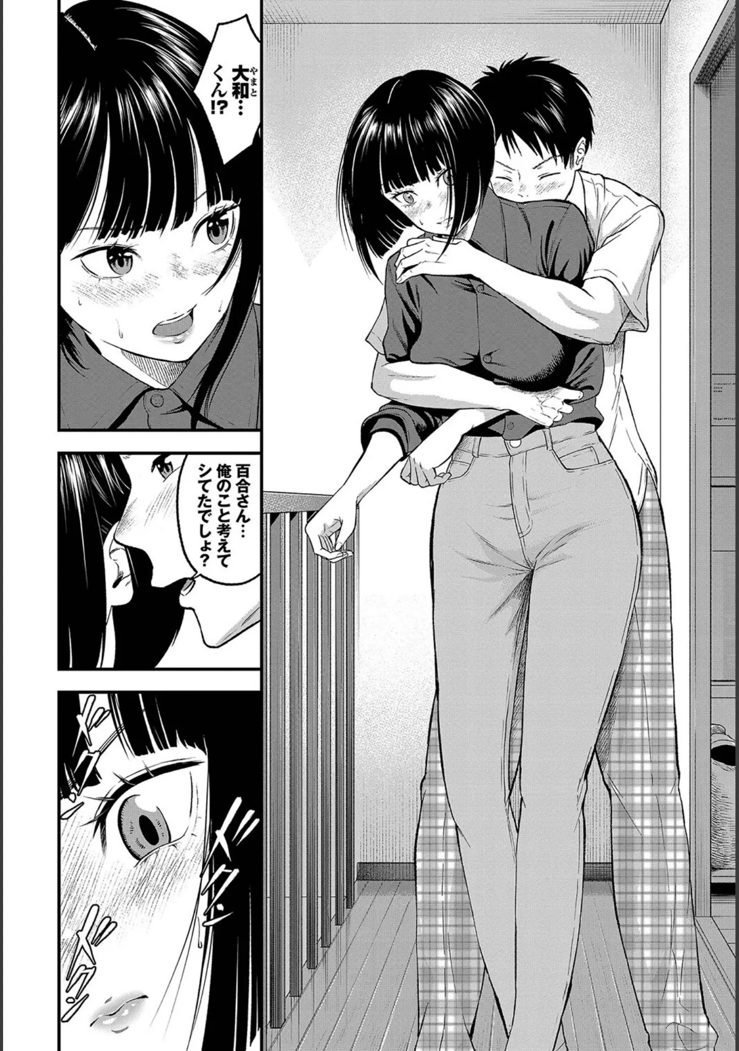 「とろける君が愛おしい」（並木なず） 試し読み 14ページ目