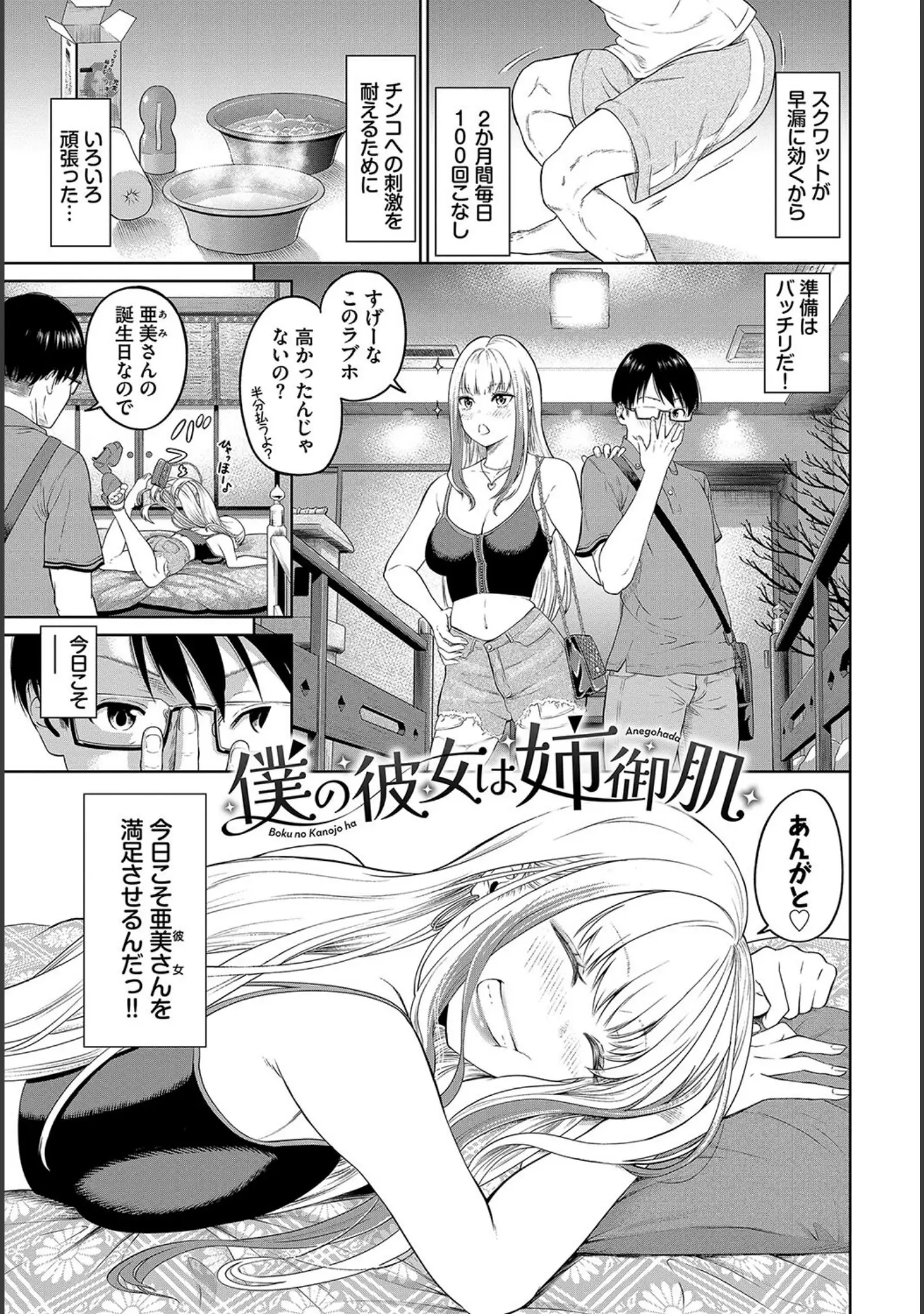 「とろける君が愛おしい」（並木なず） 試し読み 15ページ目