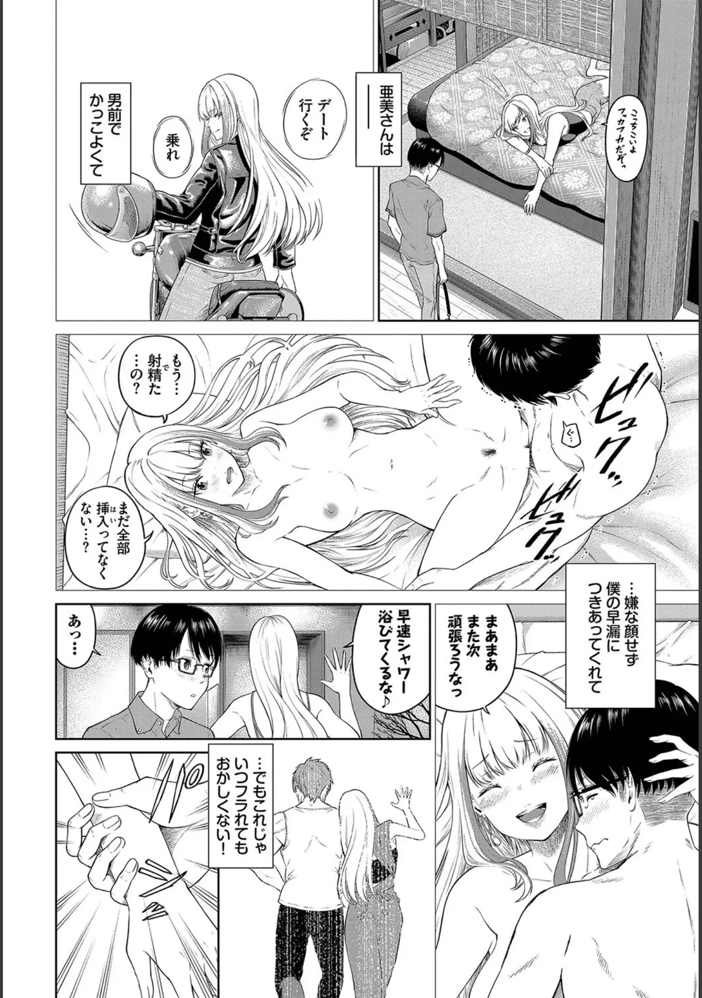 「とろける君が愛おしい」（並木なず） 試し読み 16ページ目