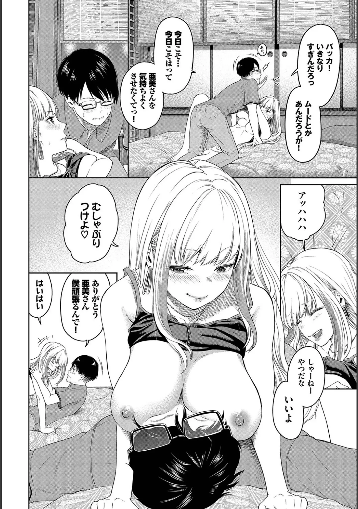 「とろける君が愛おしい」（並木なず） 試し読み 18ページ目