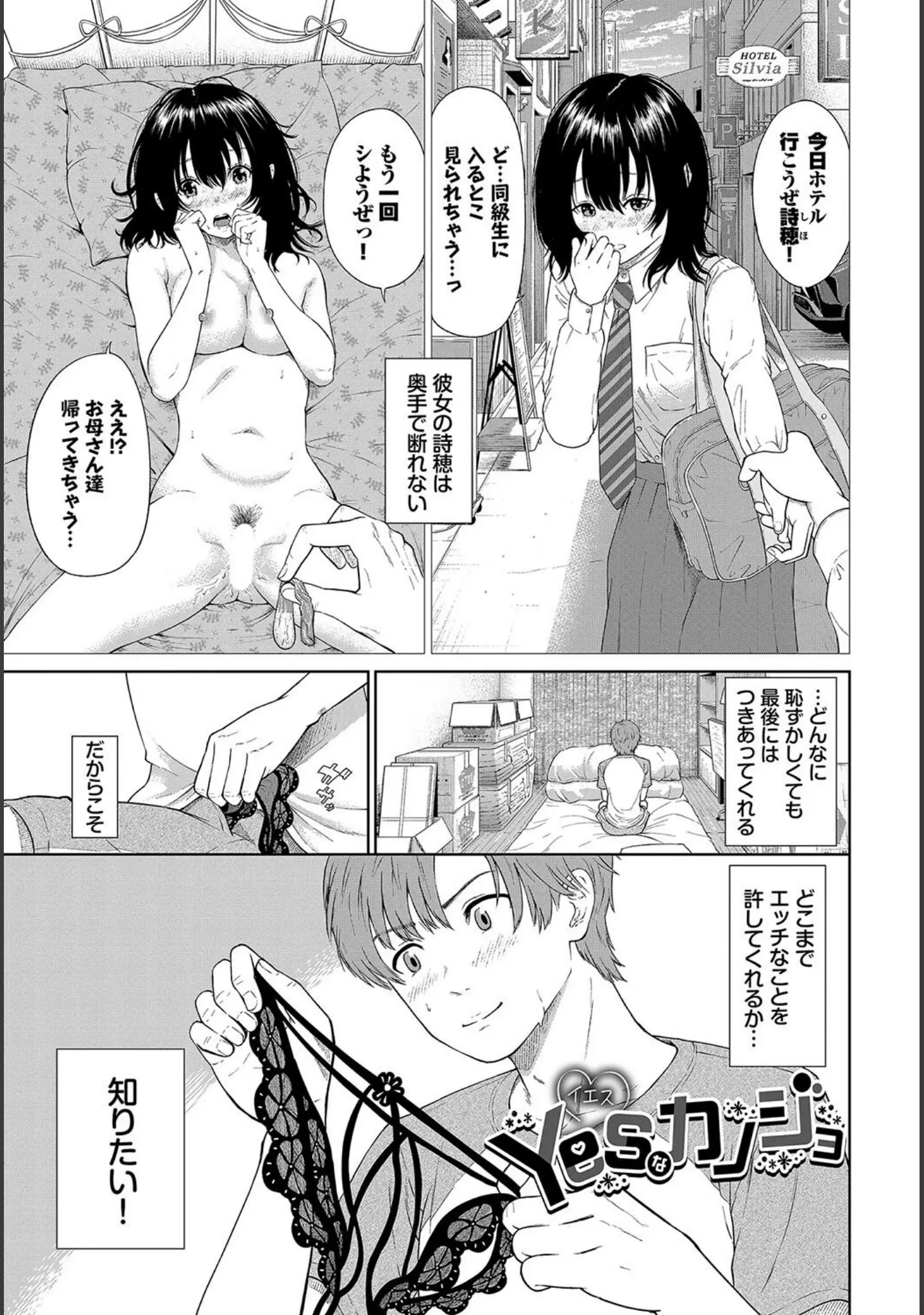「とろける君が愛おしい」（並木なず） 試し読み 19ページ目