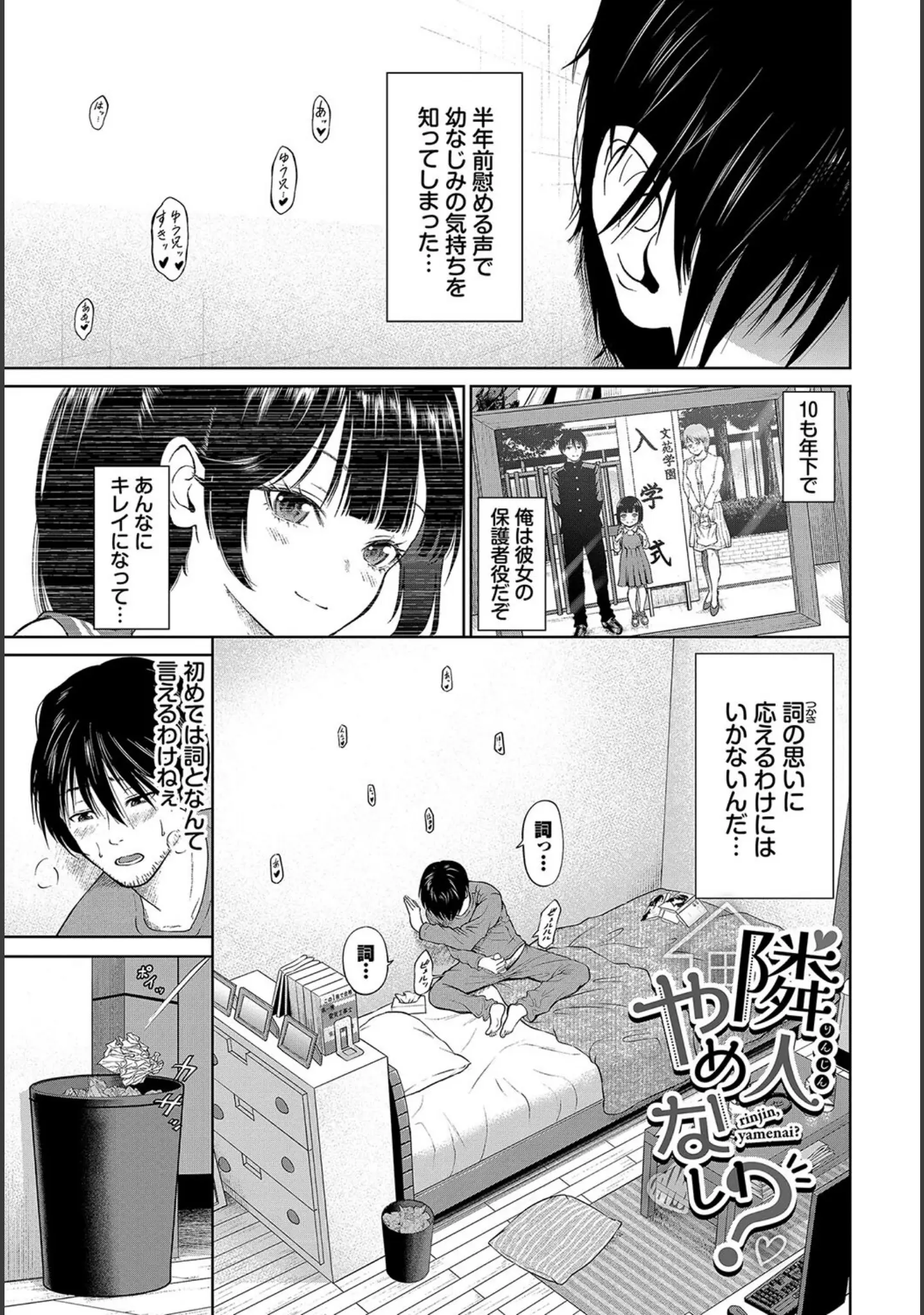 「とろける君が愛おしい」（並木なず） 試し読み 23ページ目