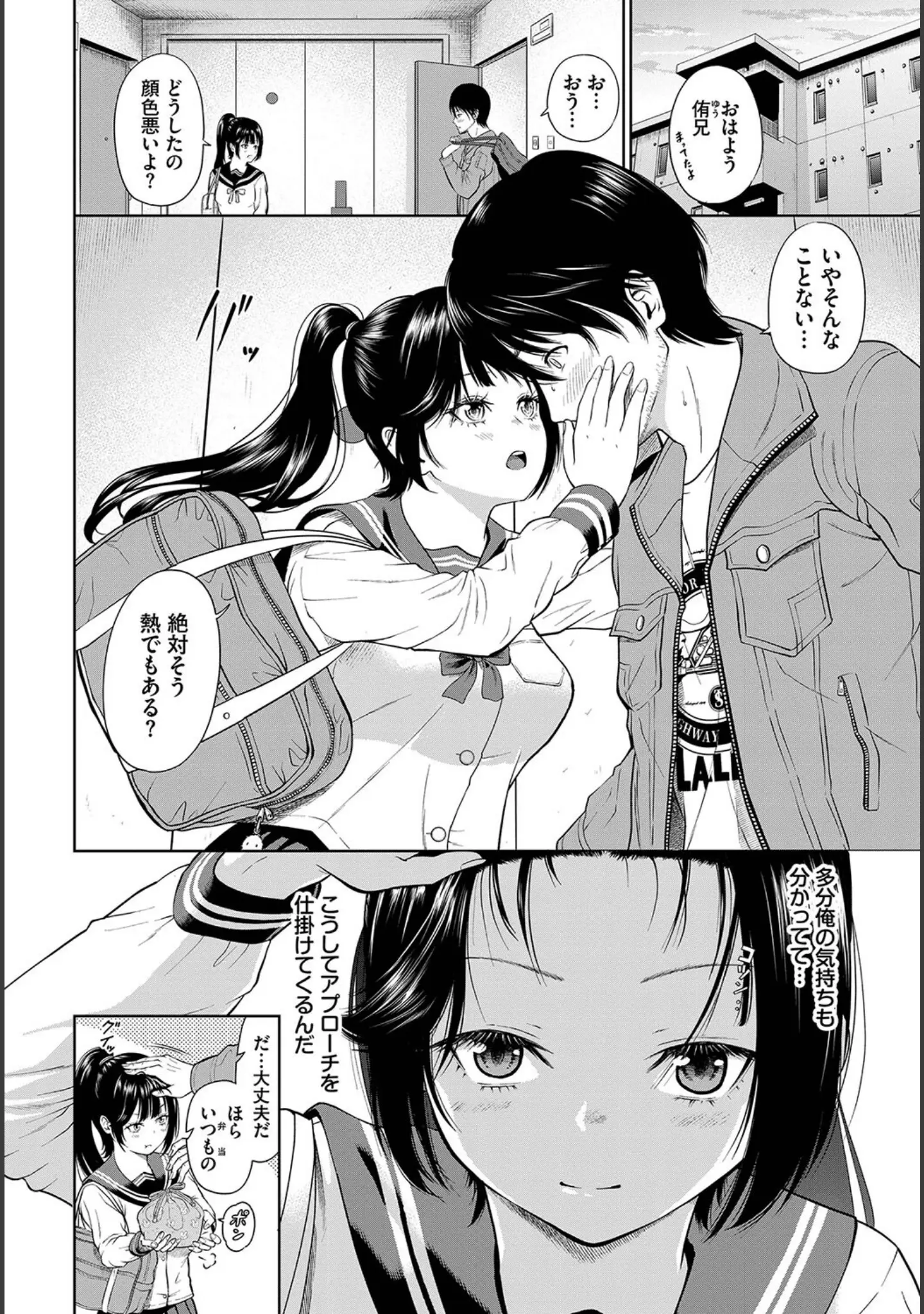 「とろける君が愛おしい」（並木なず） 試し読み 24ページ目