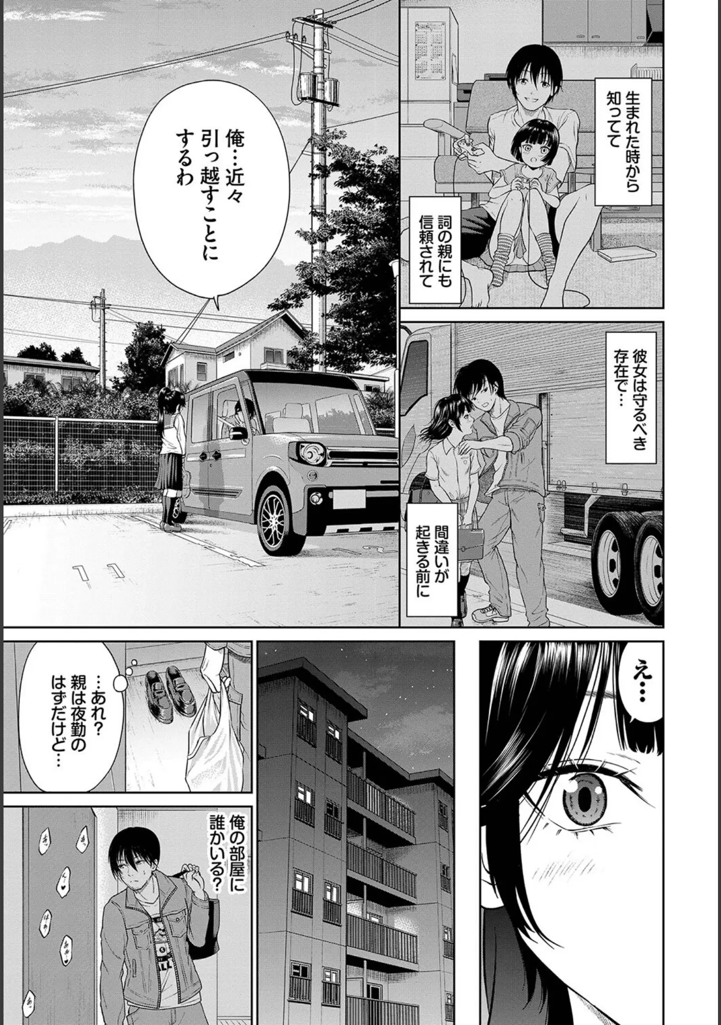 「とろける君が愛おしい」（並木なず） 試し読み 25ページ目