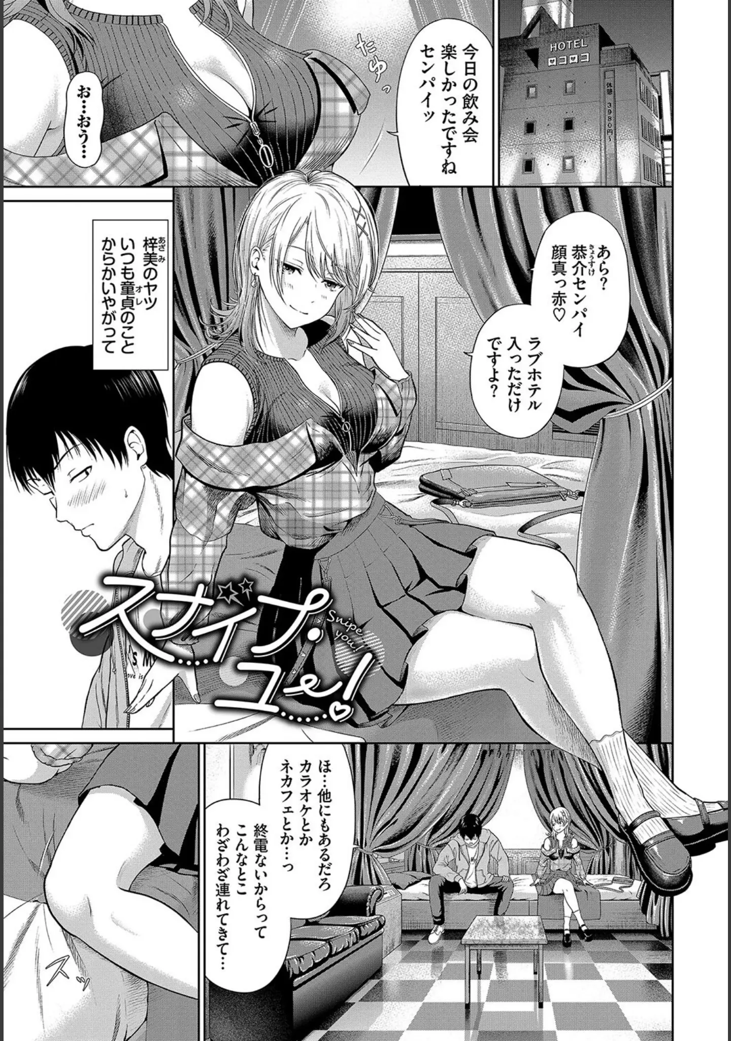 「とろける君が愛おしい」（並木なず） 試し読み 27ページ目