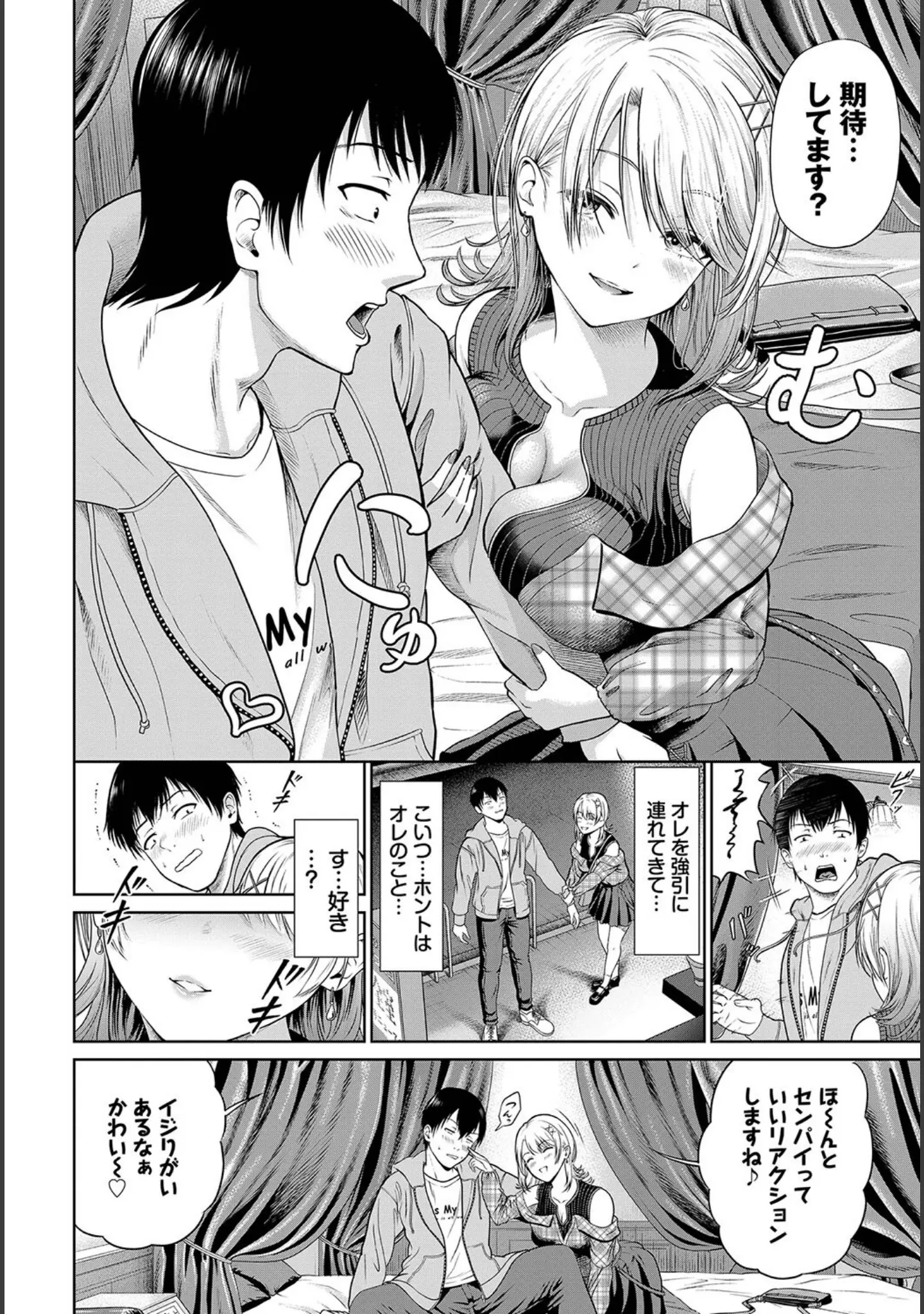 「とろける君が愛おしい」（並木なず） 試し読み 28ページ目