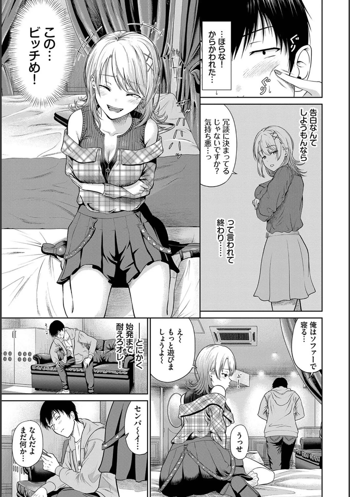「とろける君が愛おしい」（並木なず） 試し読み 29ページ目