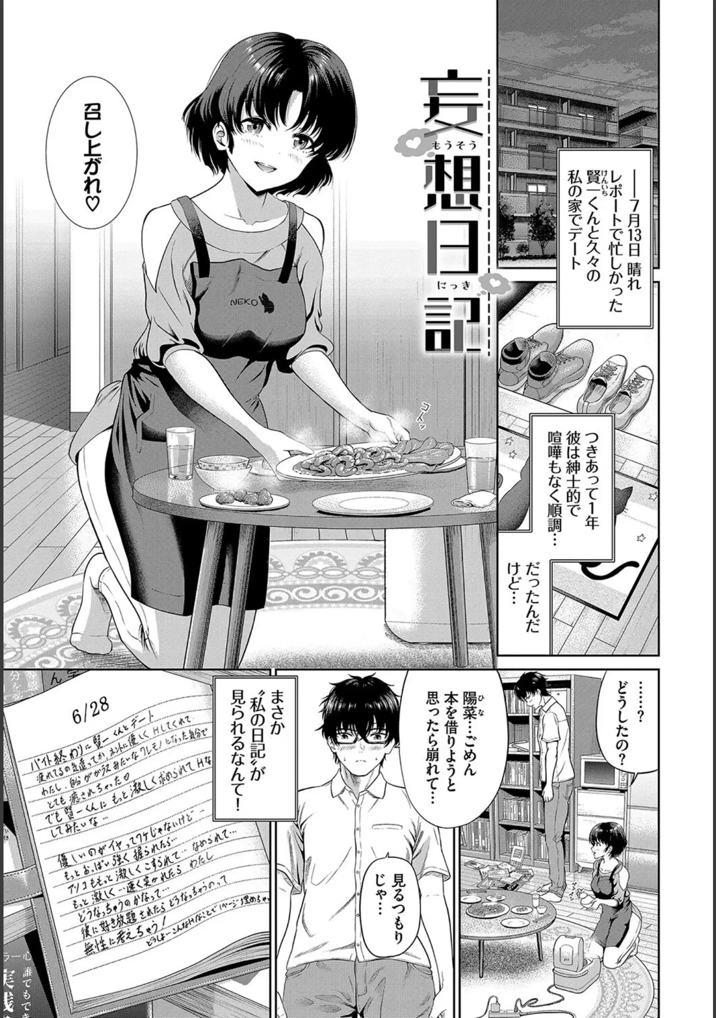 「とろける君が愛おしい」（並木なず） 試し読み 31ページ目