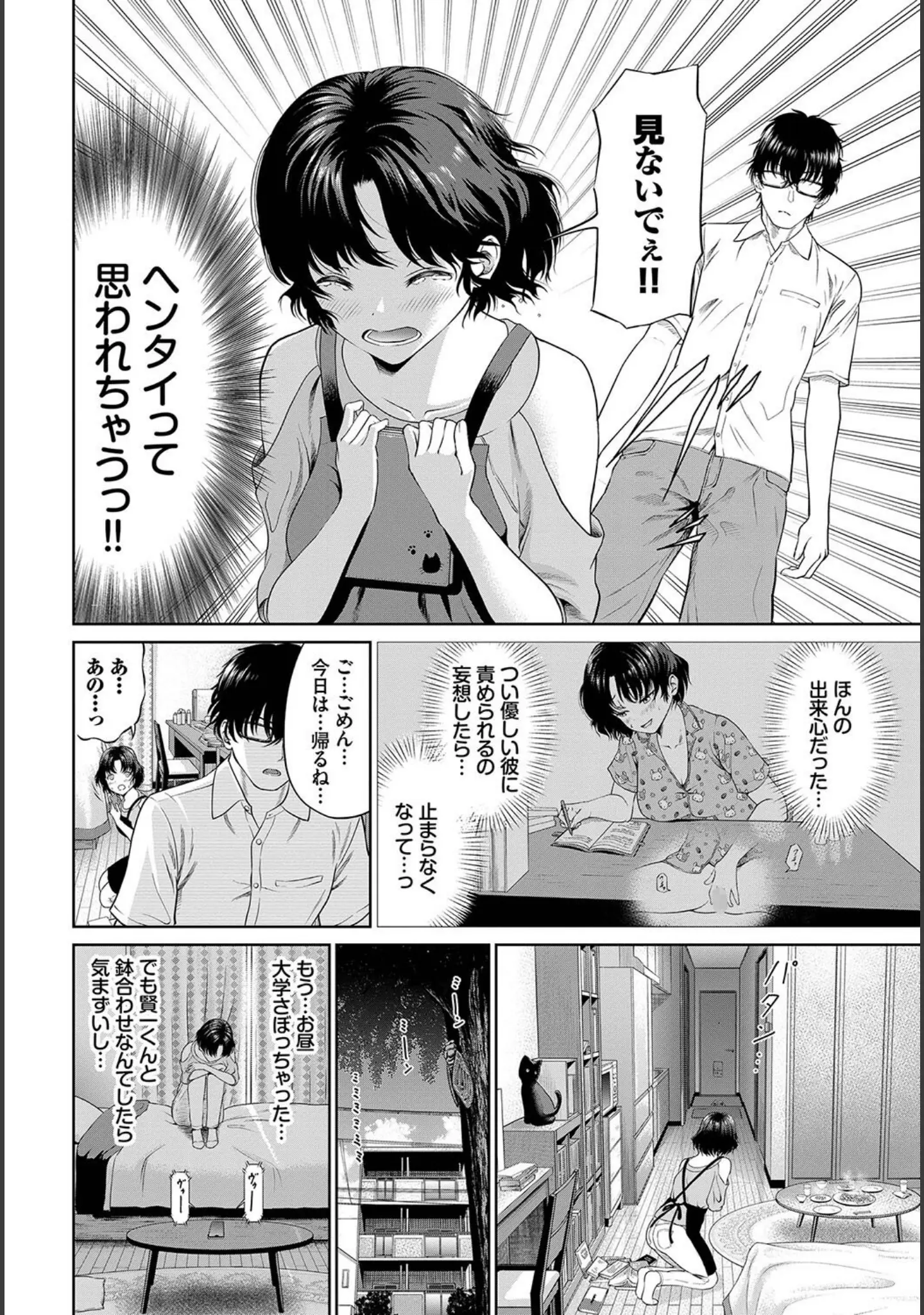 「とろける君が愛おしい」（並木なず） 試し読み 32ページ目