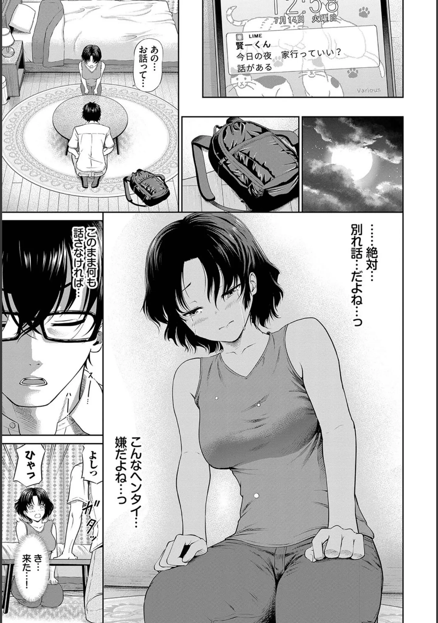 「とろける君が愛おしい」（並木なず） 試し読み 33ページ目