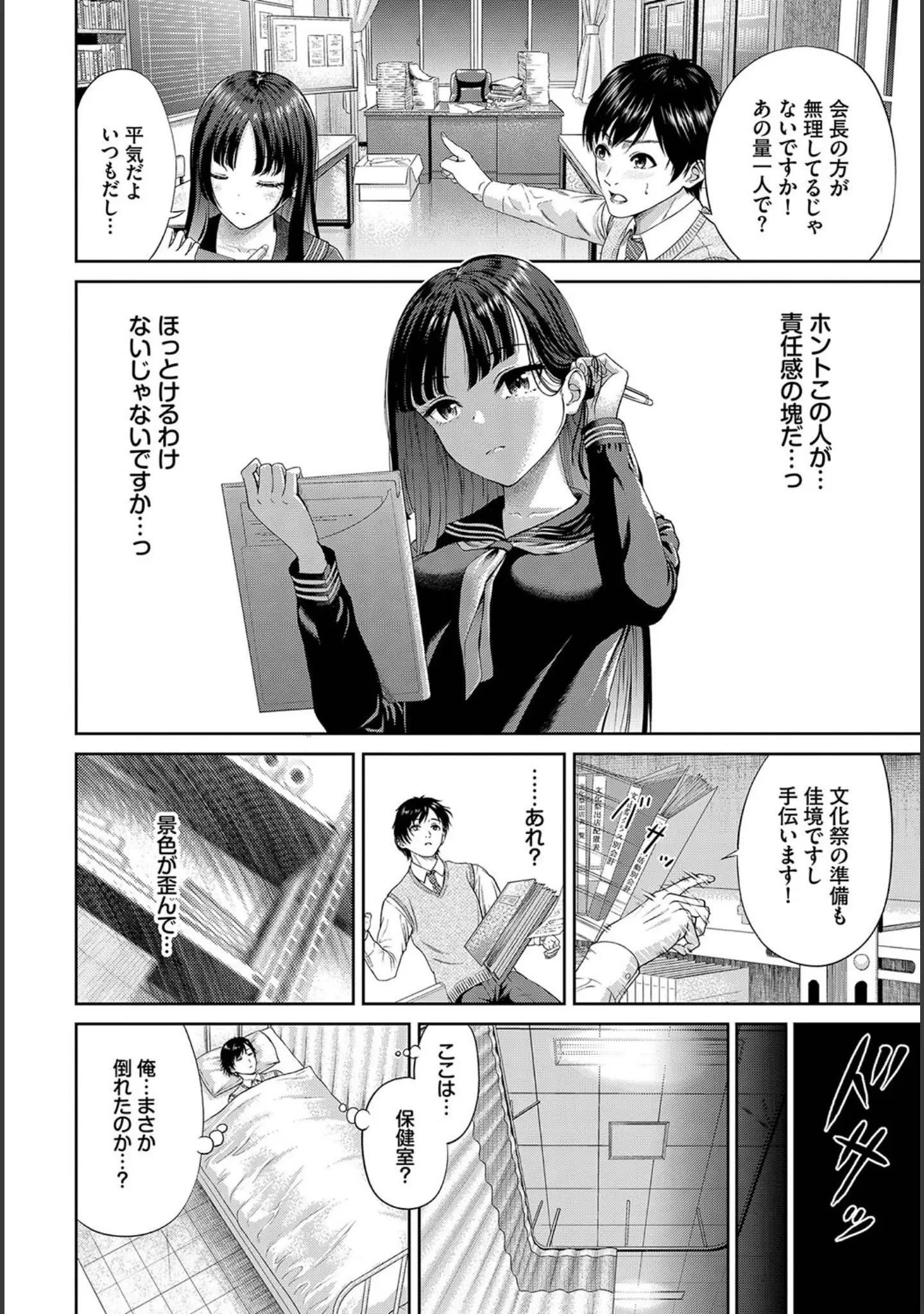 「とろける君が愛おしい」（並木なず） 試し読み 36ページ目