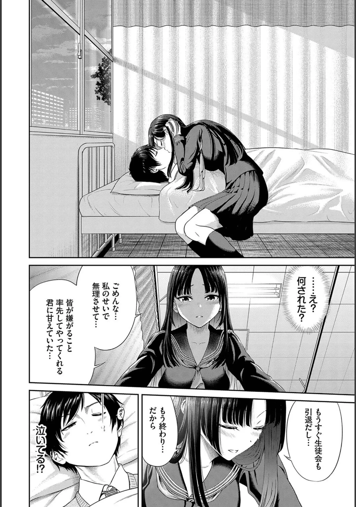 「とろける君が愛おしい」（並木なず） 試し読み 38ページ目