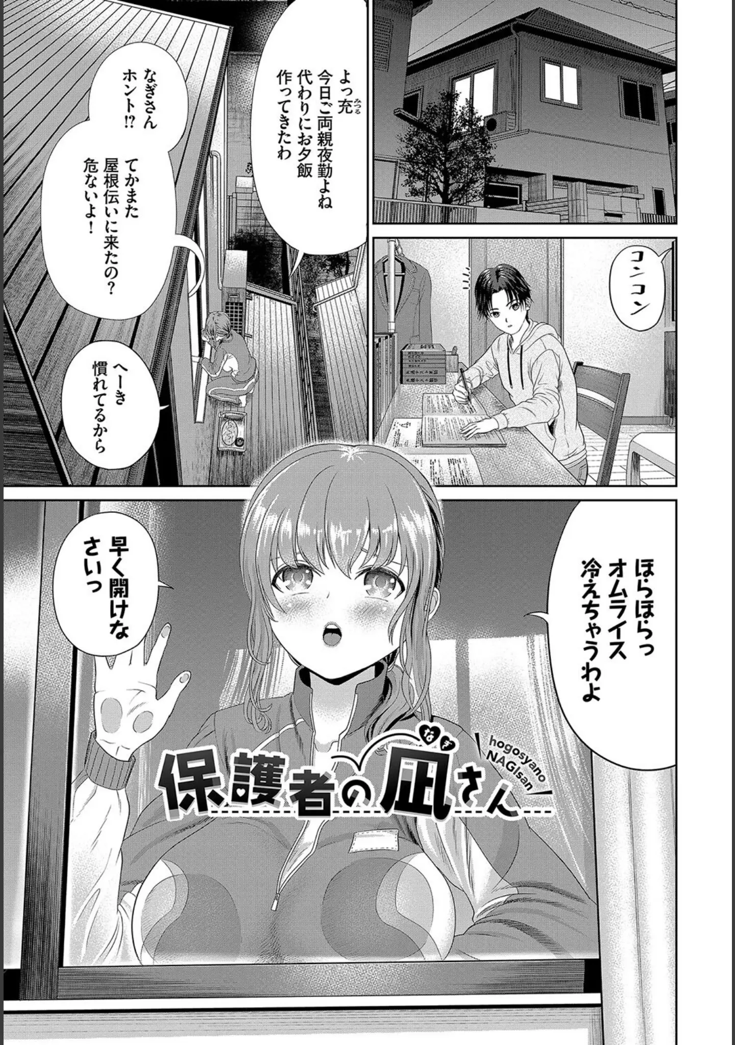 「とろける君が愛おしい」（並木なず） 試し読み 39ページ目