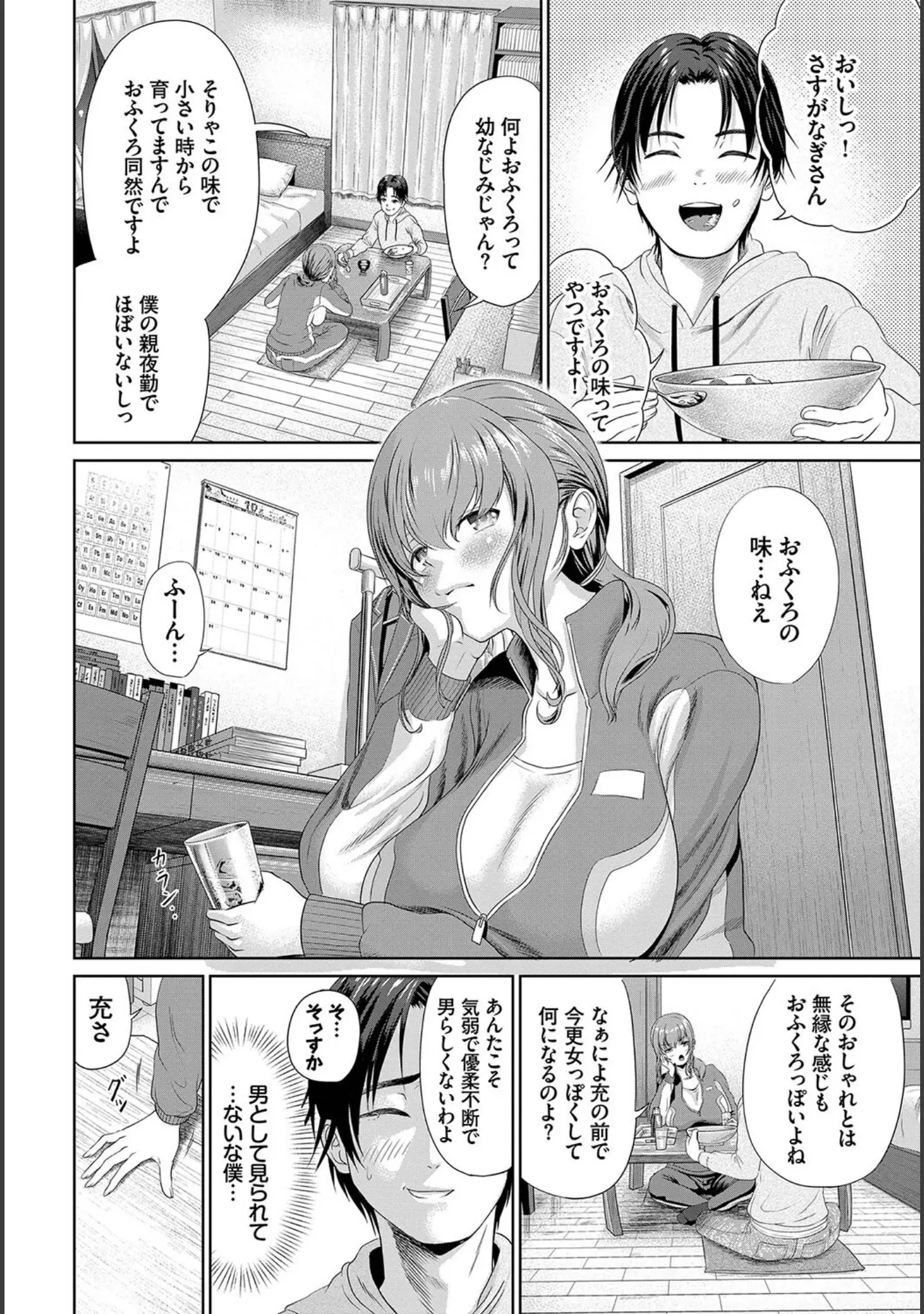 「とろける君が愛おしい」（並木なず） 試し読み 40ページ目