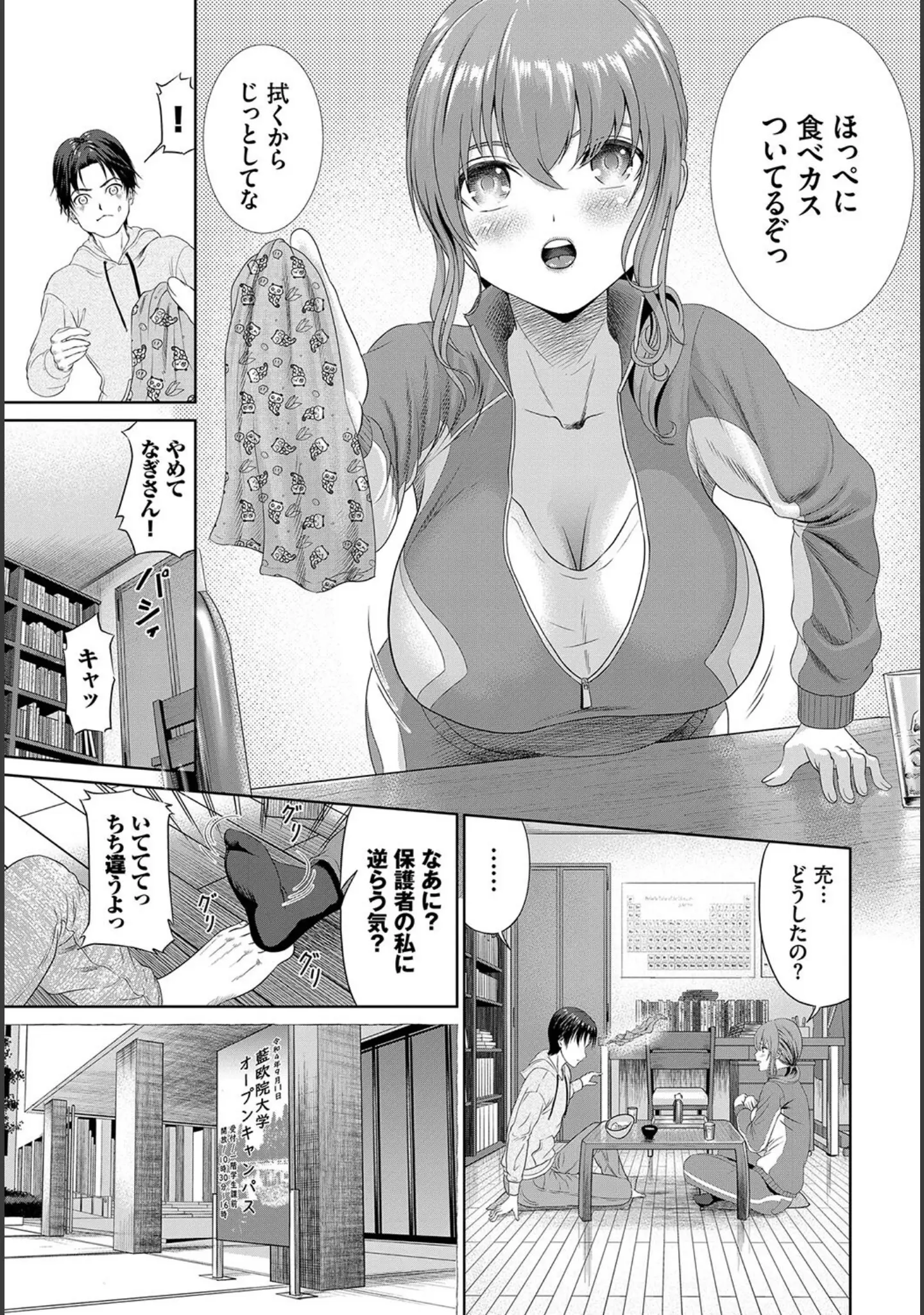 「とろける君が愛おしい」（並木なず） 試し読み 41ページ目