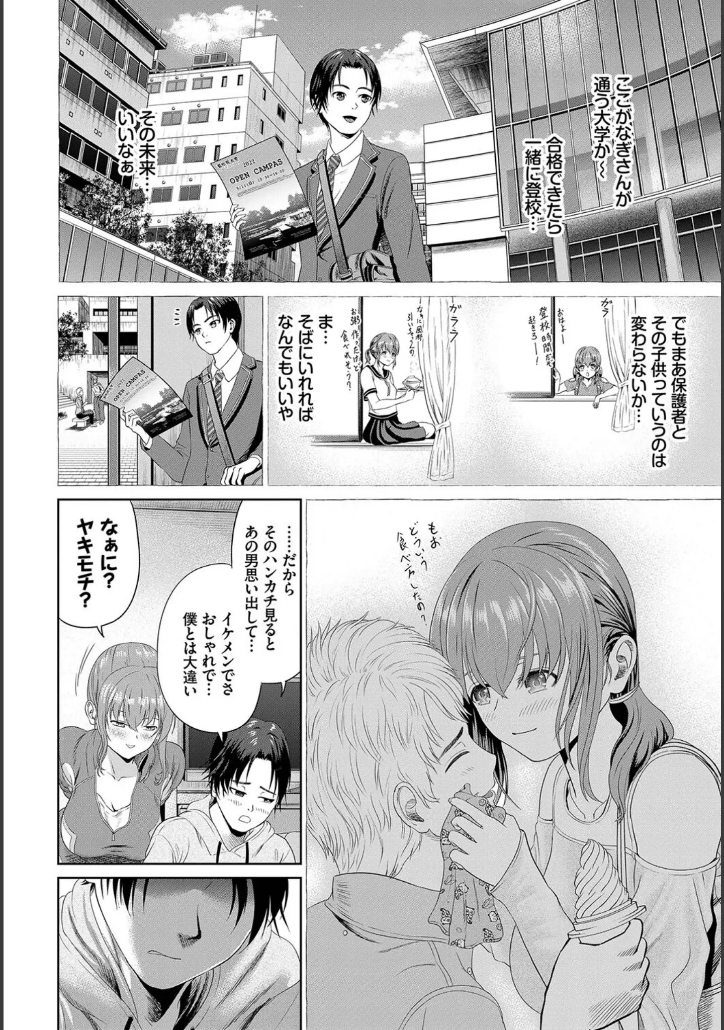 「とろける君が愛おしい」（並木なず） 試し読み 42ページ目
