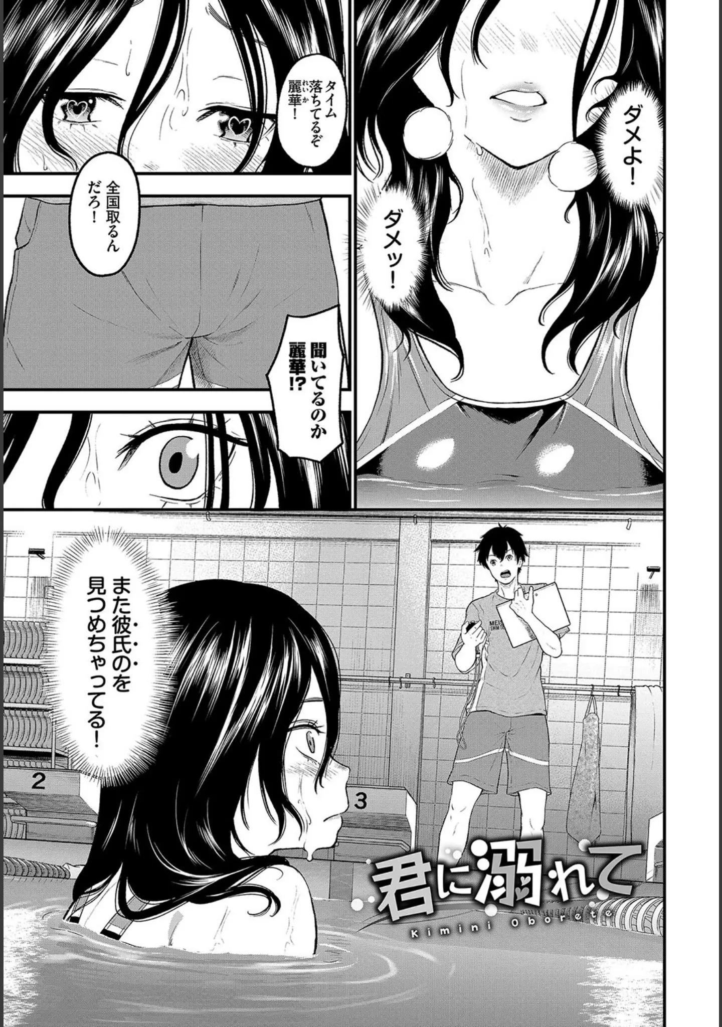 「とろける君が愛おしい」（並木なず） 試し読み 7ページ目
