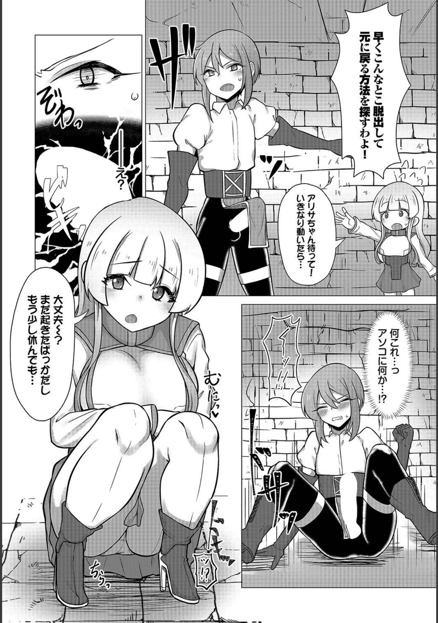 「冒険者たちの幸福論」（ミナカミリン） 試し読み 10ページ目