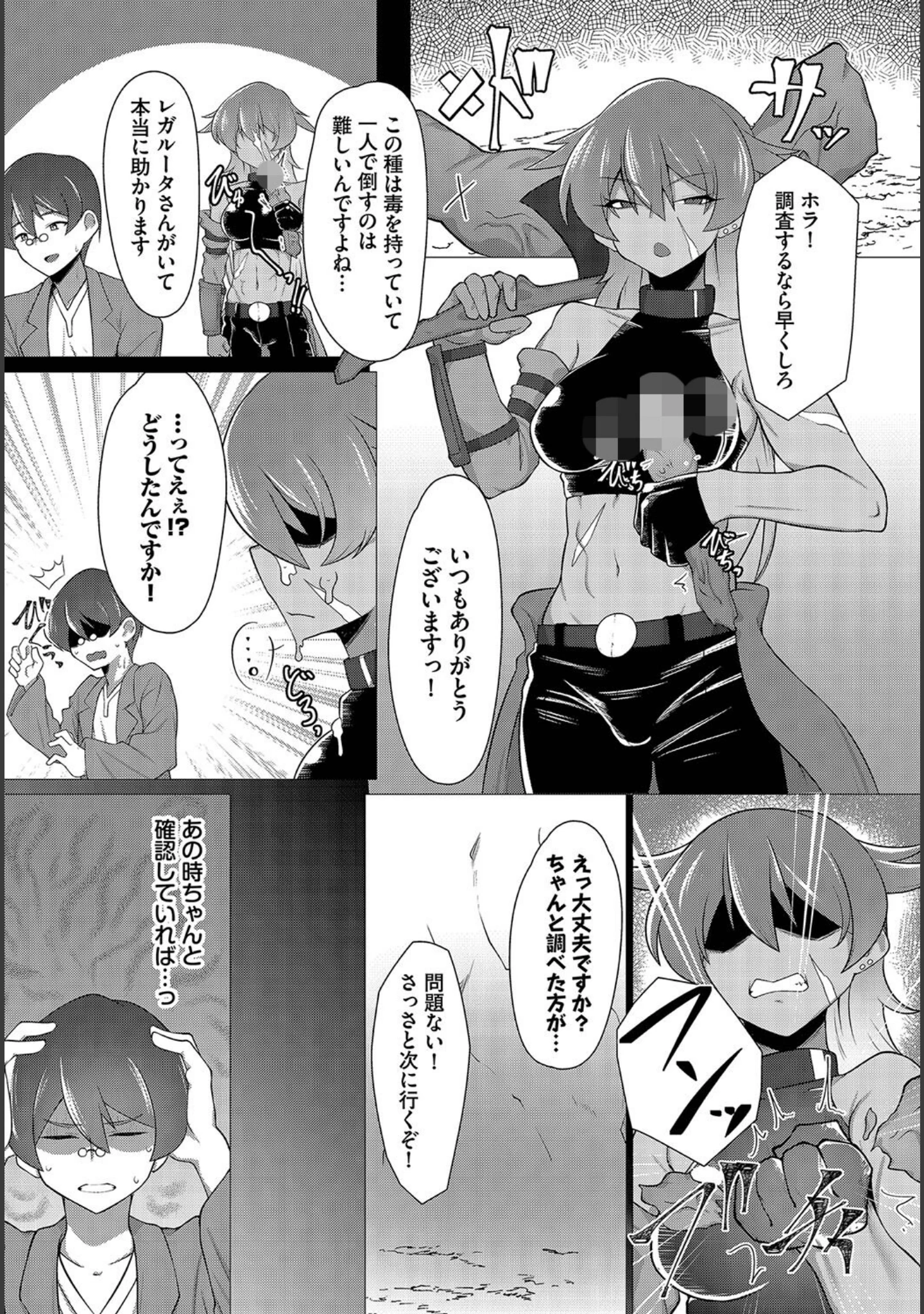 「冒険者たちの幸福論」（ミナカミリン） 試し読み 12ページ目