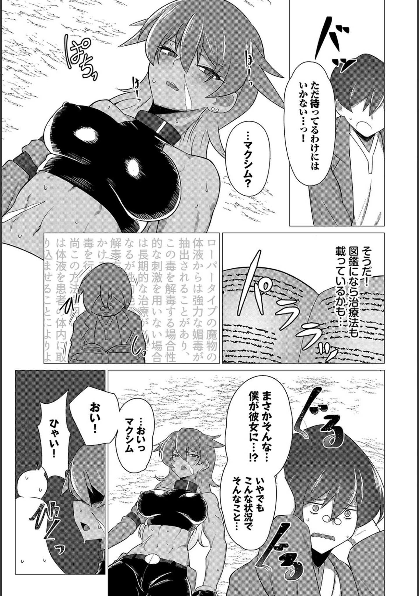 「冒険者たちの幸福論」（ミナカミリン） 試し読み 13ページ目