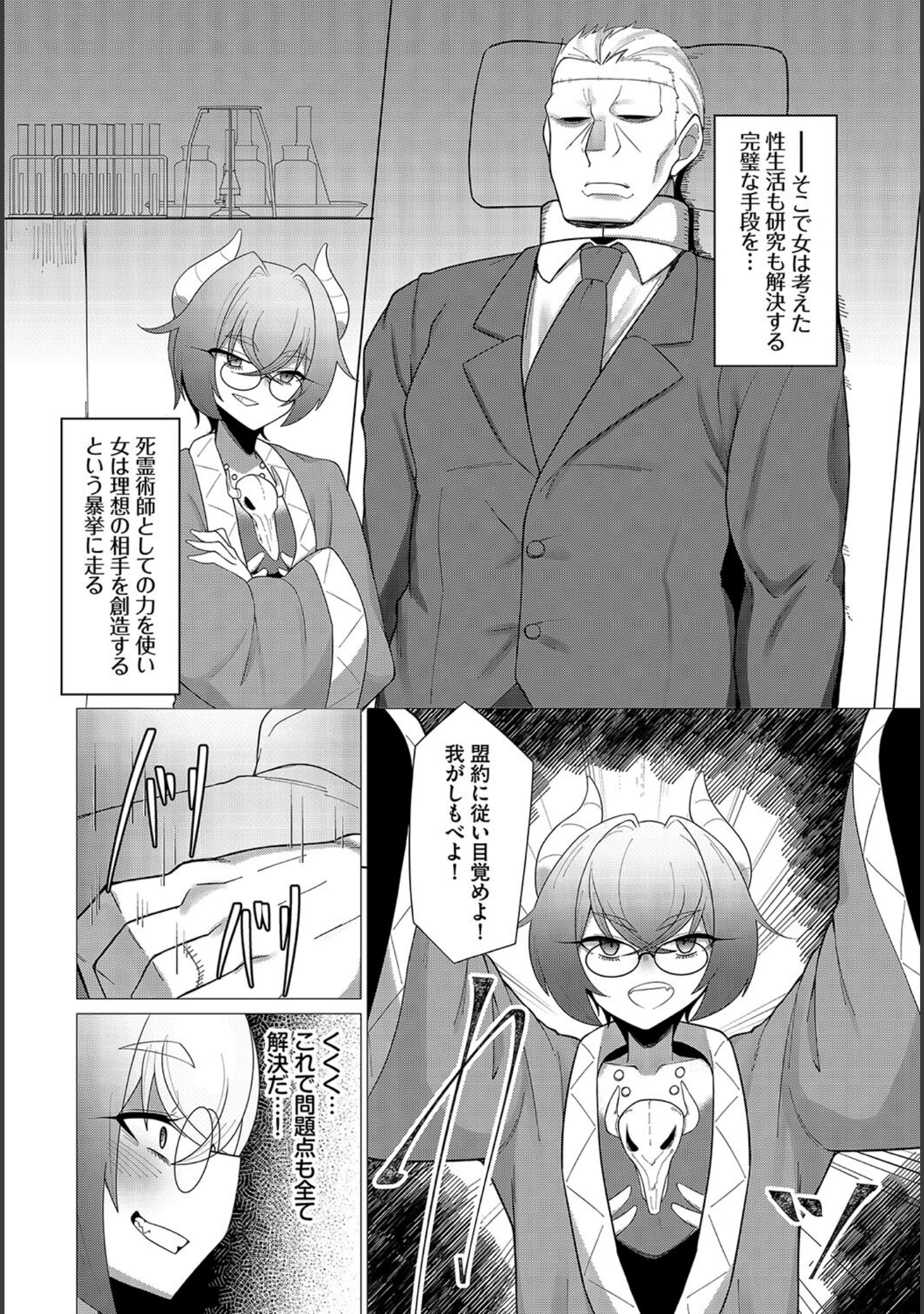 「冒険者たちの幸福論」（ミナカミリン） 試し読み 16ページ目