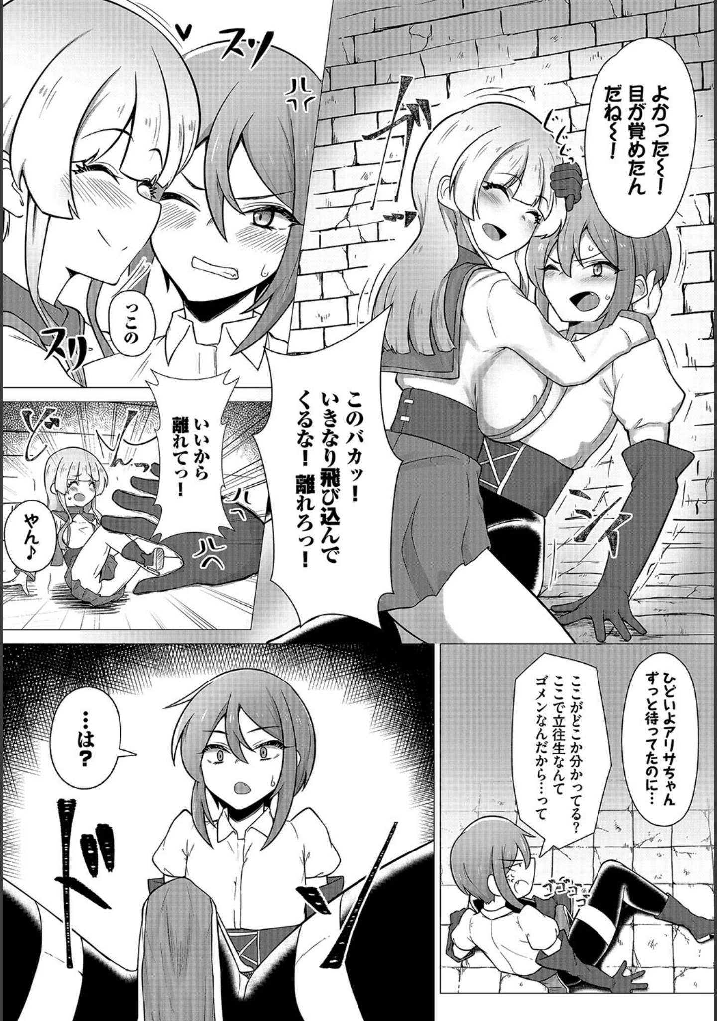 「冒険者たちの幸福論」（ミナカミリン） 試し読み 8ページ目