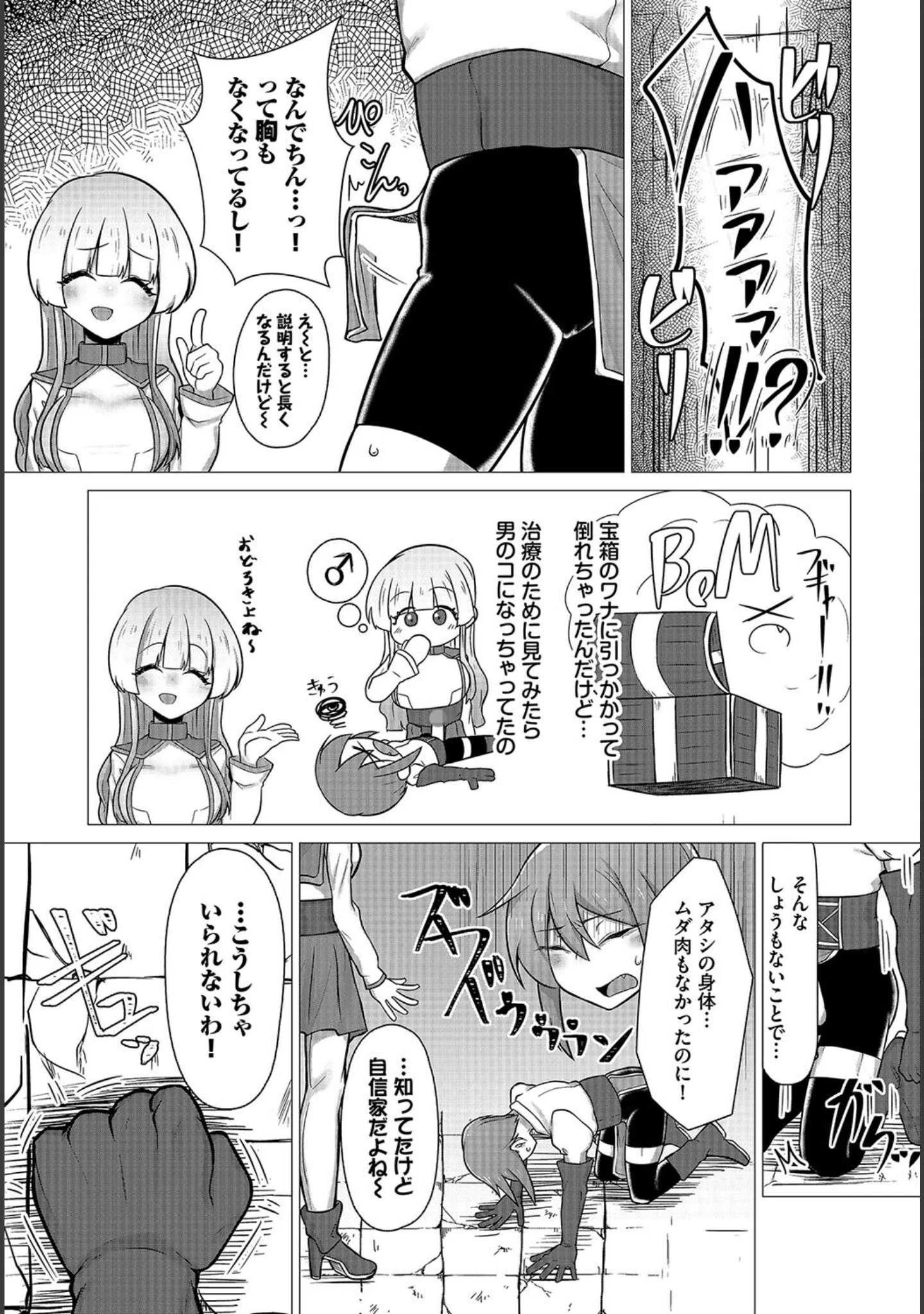 「冒険者たちの幸福論」（ミナカミリン） 試し読み 9ページ目
