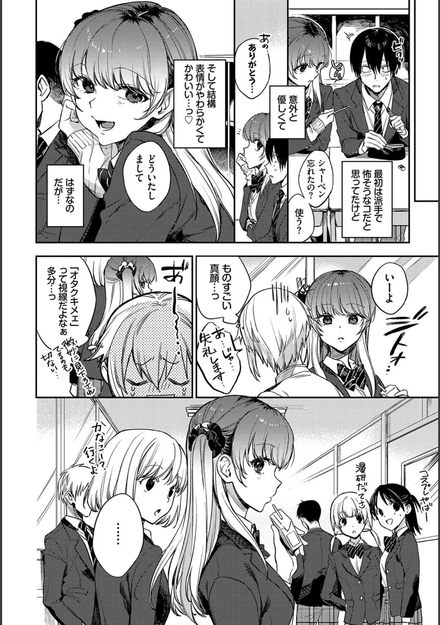 「COMIC BAVEL SPECIAL COLLECTION（コミックバベル スペシャルコレクション）VOL60」（茨芽ヒサ） 試し読み 12ページ目