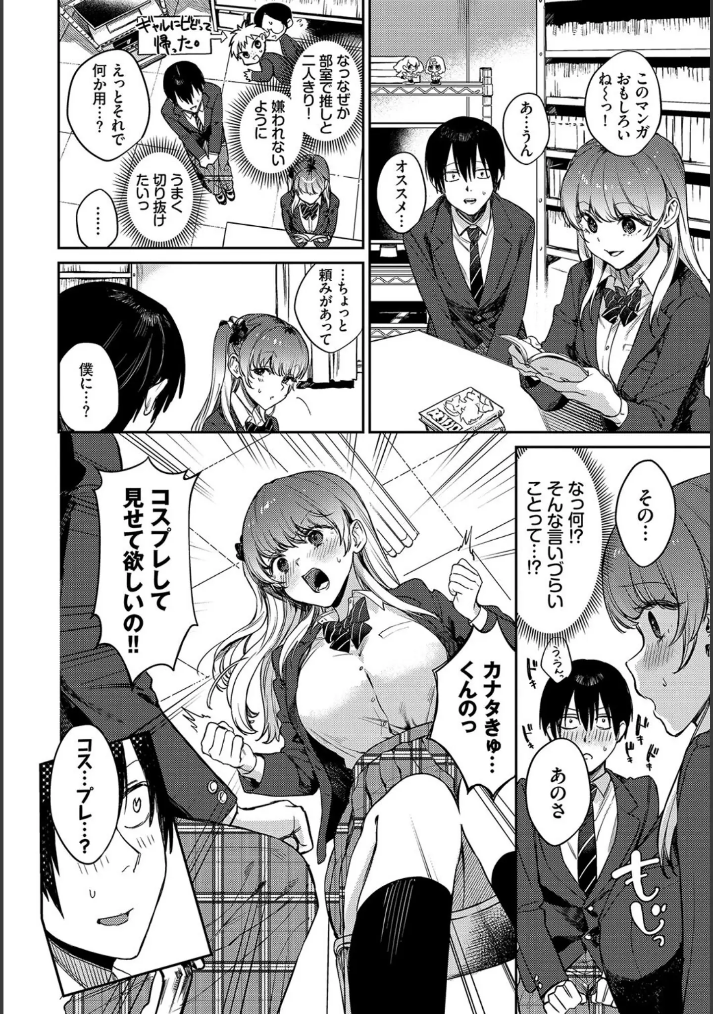 「COMIC BAVEL SPECIAL COLLECTION（コミックバベル スペシャルコレクション）VOL60」（茨芽ヒサ） 試し読み 14ページ目