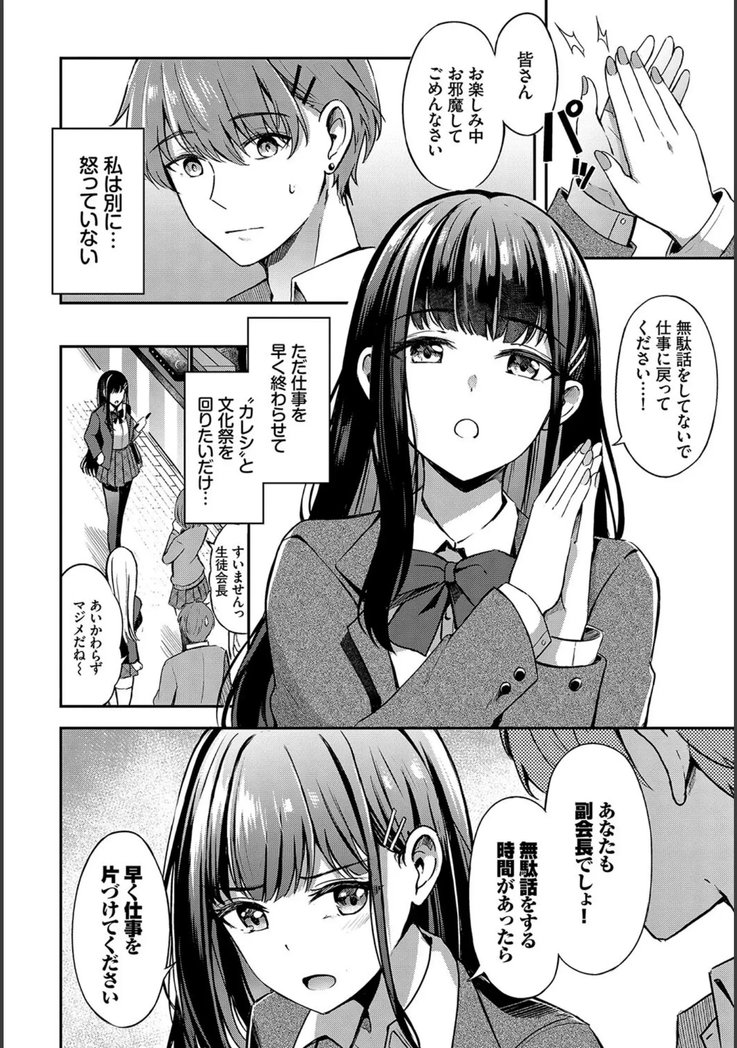 「COMIC BAVEL SPECIAL COLLECTION（コミックバベル スペシャルコレクション）VOL60」（茨芽ヒサ） 試し読み 16ページ目