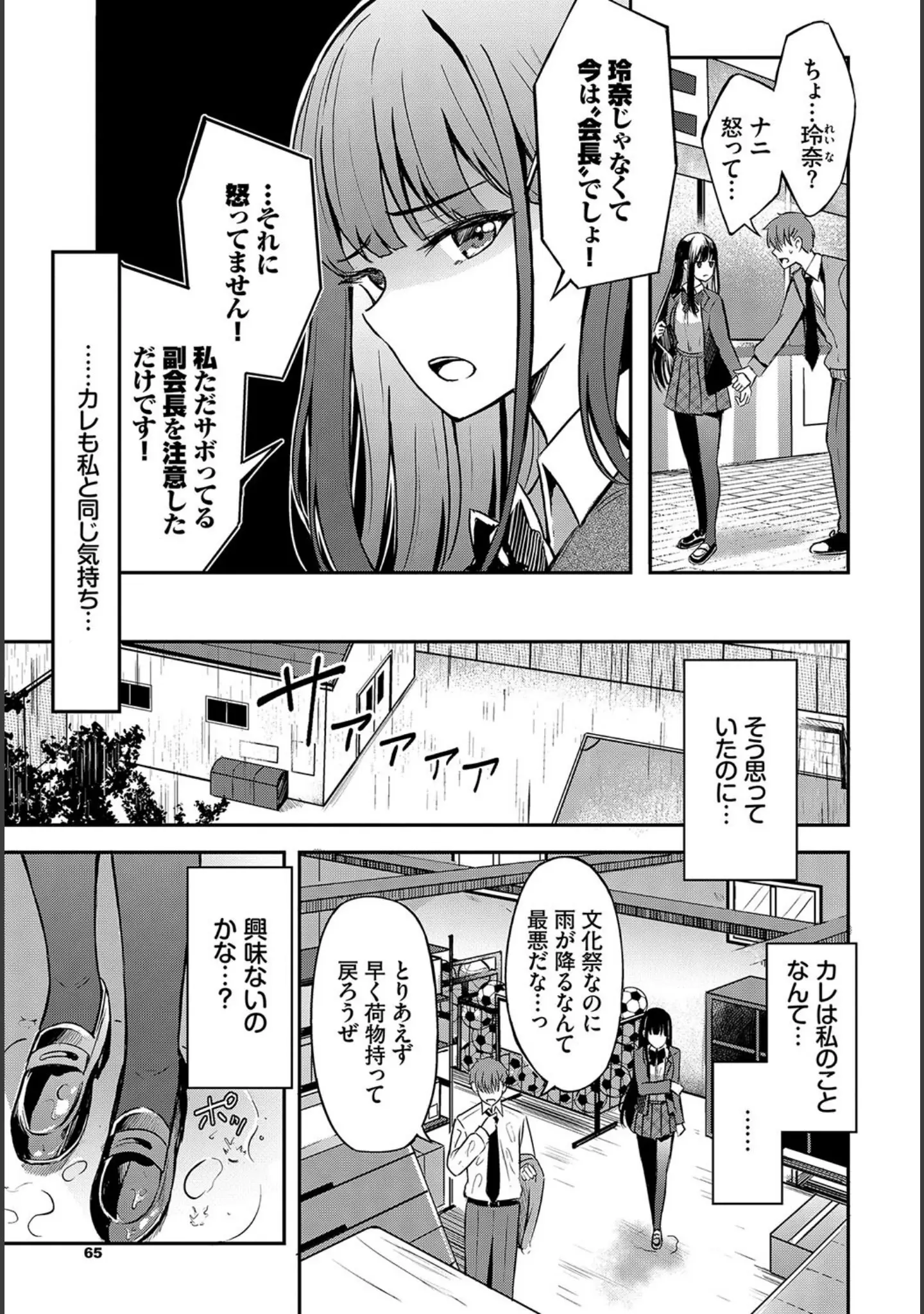「COMIC BAVEL SPECIAL COLLECTION（コミックバベル スペシャルコレクション）VOL60」（茨芽ヒサ） 試し読み 17ページ目