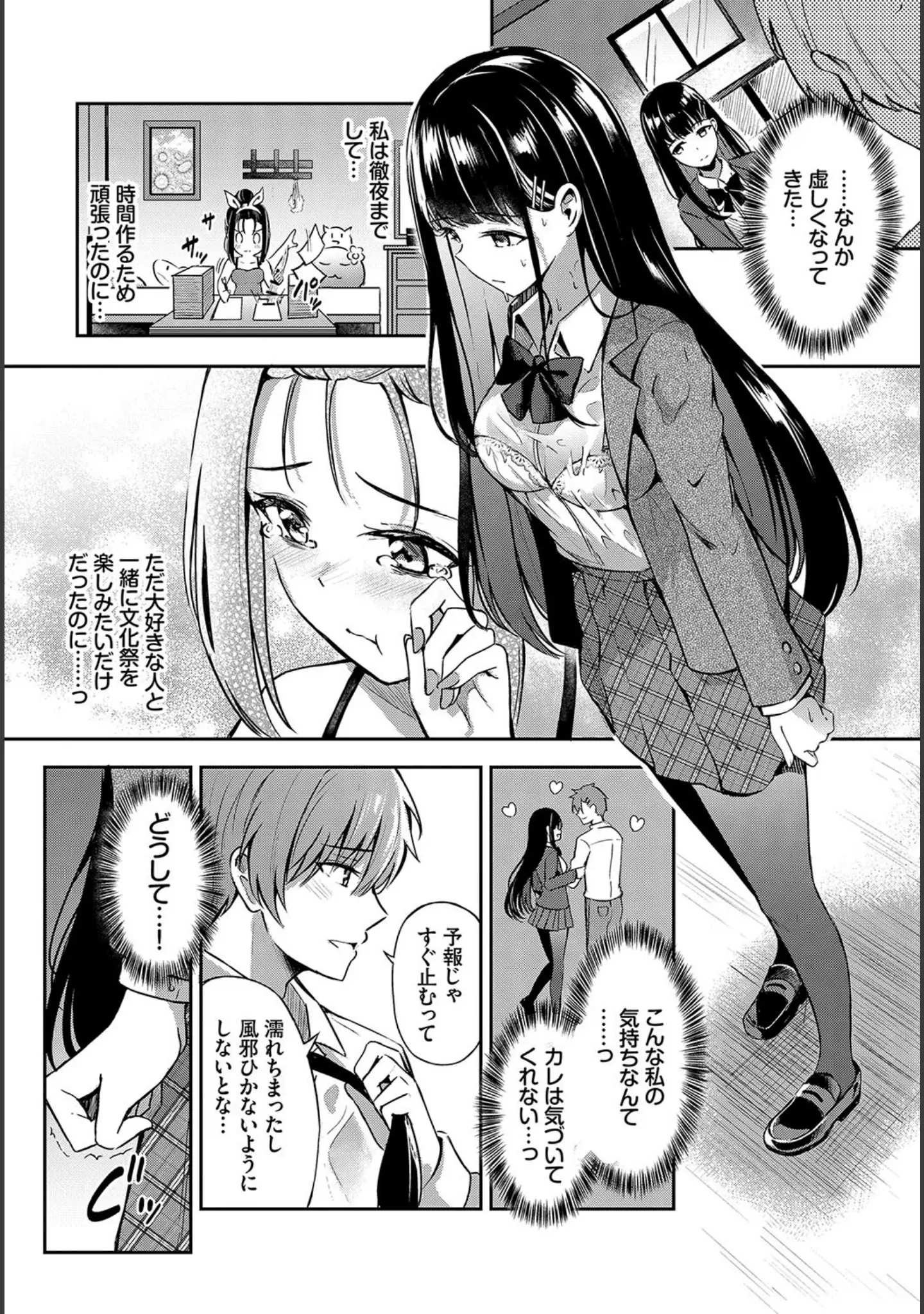 「COMIC BAVEL SPECIAL COLLECTION（コミックバベル スペシャルコレクション）VOL60」（茨芽ヒサ） 試し読み 18ページ目
