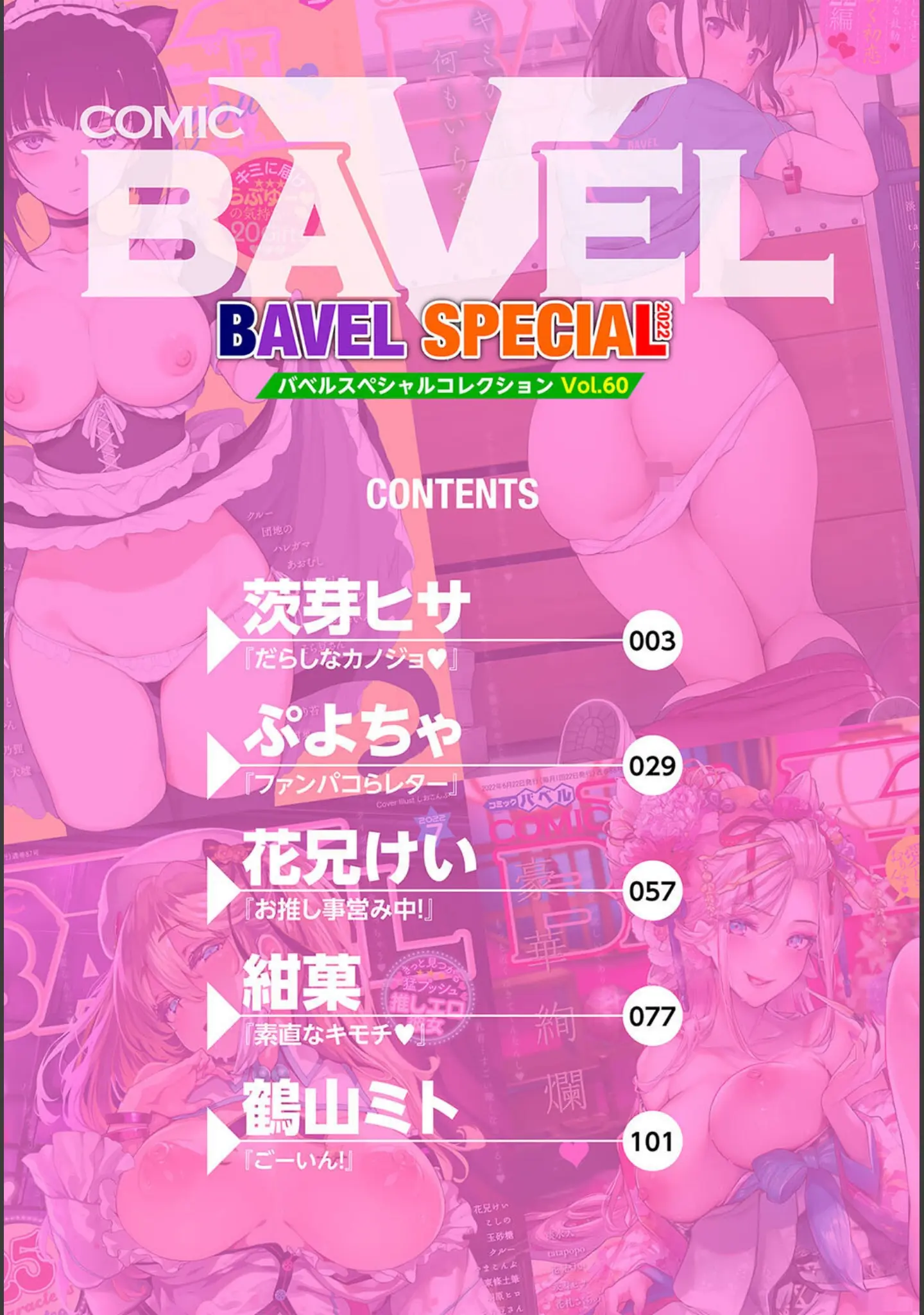「COMIC BAVEL SPECIAL COLLECTION（コミックバベル スペシャルコレクション）VOL60」（茨芽ヒサ） 試し読み 2ページ目