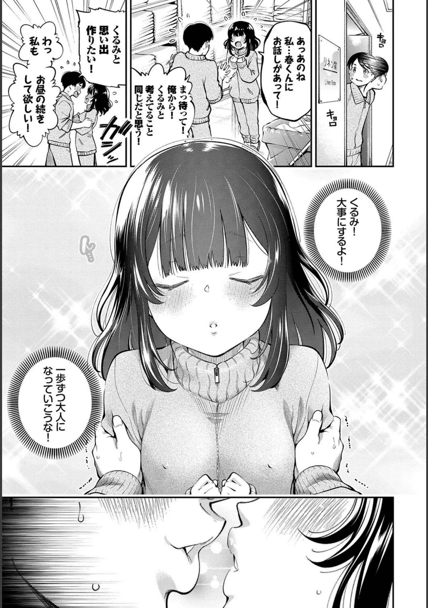「COMIC BAVEL SPECIAL COLLECTION（コミックバベル スペシャルコレクション）VOL60」（茨芽ヒサ） 試し読み 21ページ目