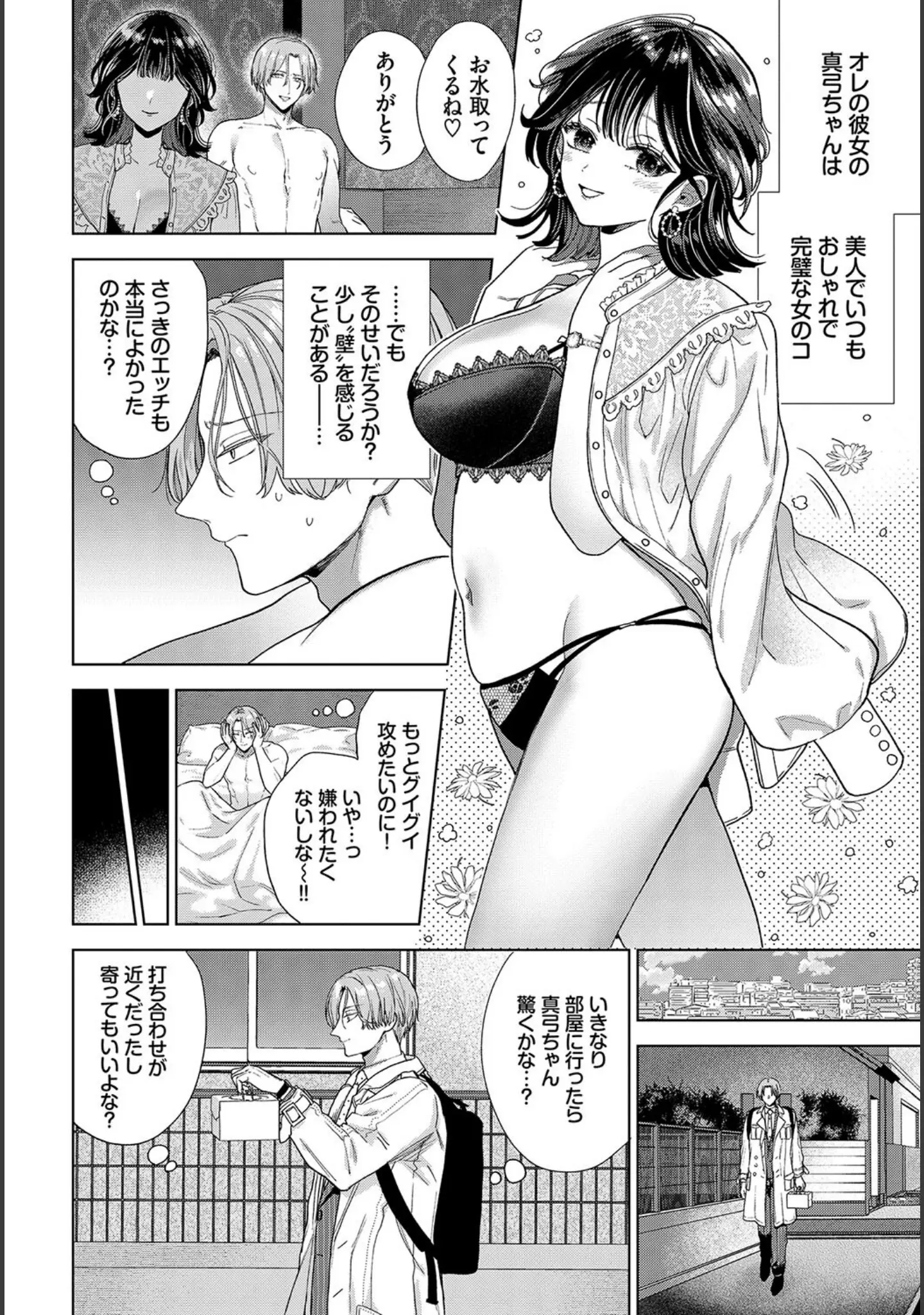 「COMIC BAVEL SPECIAL COLLECTION（コミックバベル スペシャルコレクション）VOL60」（茨芽ヒサ） 試し読み 4ページ目