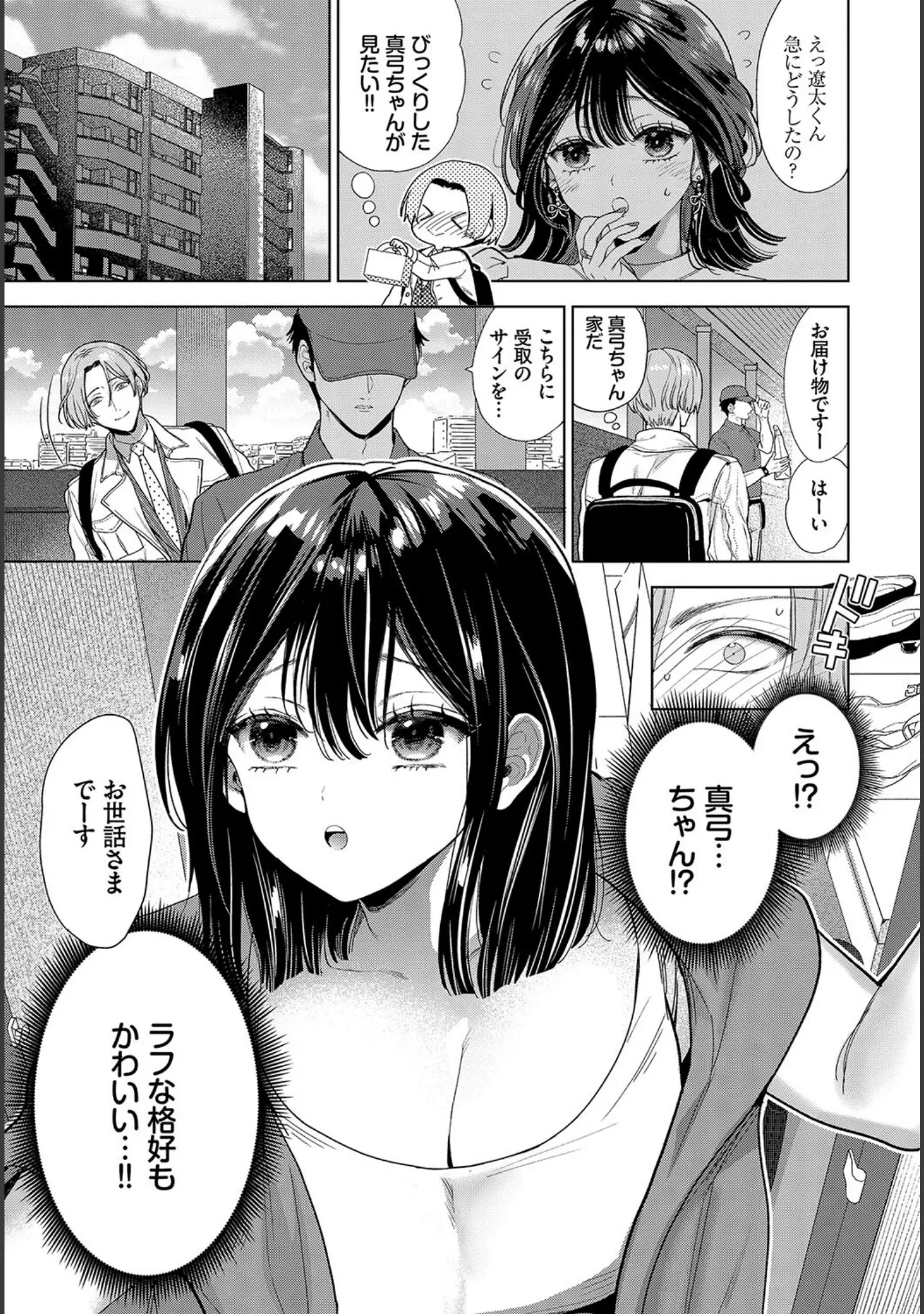 「COMIC BAVEL SPECIAL COLLECTION（コミックバベル スペシャルコレクション）VOL60」（茨芽ヒサ） 試し読み 5ページ目