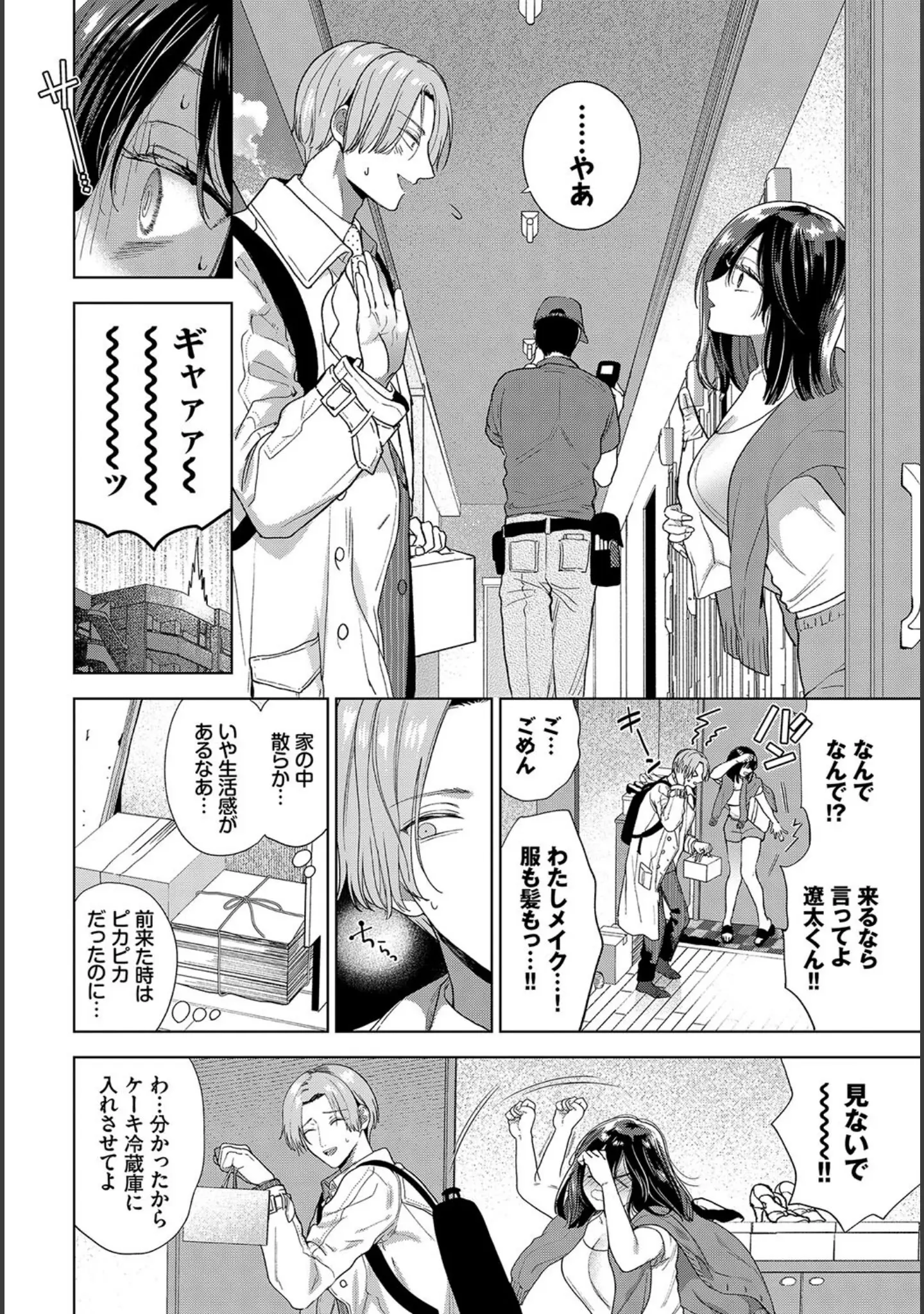 「COMIC BAVEL SPECIAL COLLECTION（コミックバベル スペシャルコレクション）VOL60」（茨芽ヒサ） 試し読み 6ページ目