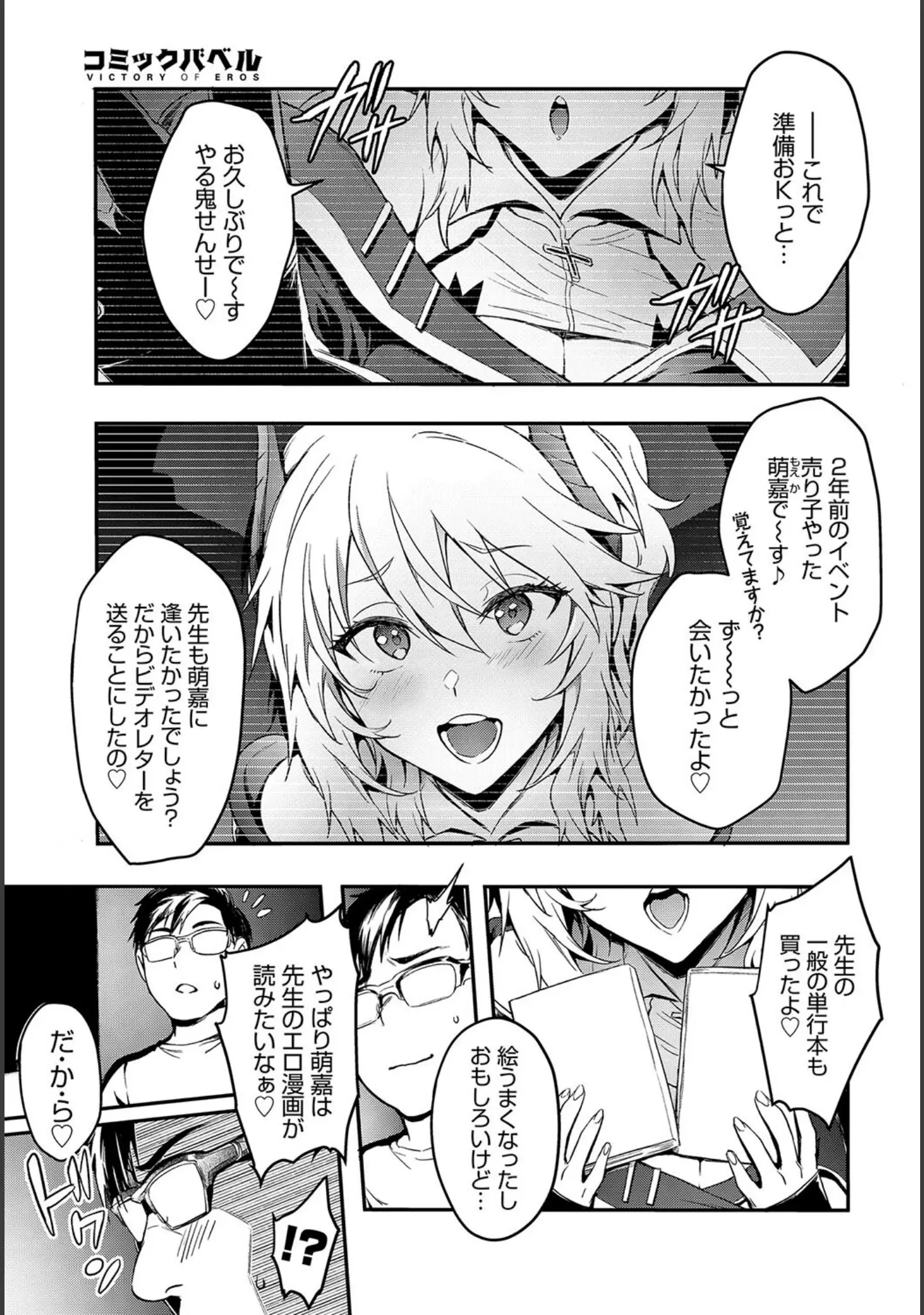 「COMIC BAVEL SPECIAL COLLECTION（コミックバベル スペシャルコレクション）VOL60」（茨芽ヒサ） 試し読み 9ページ目