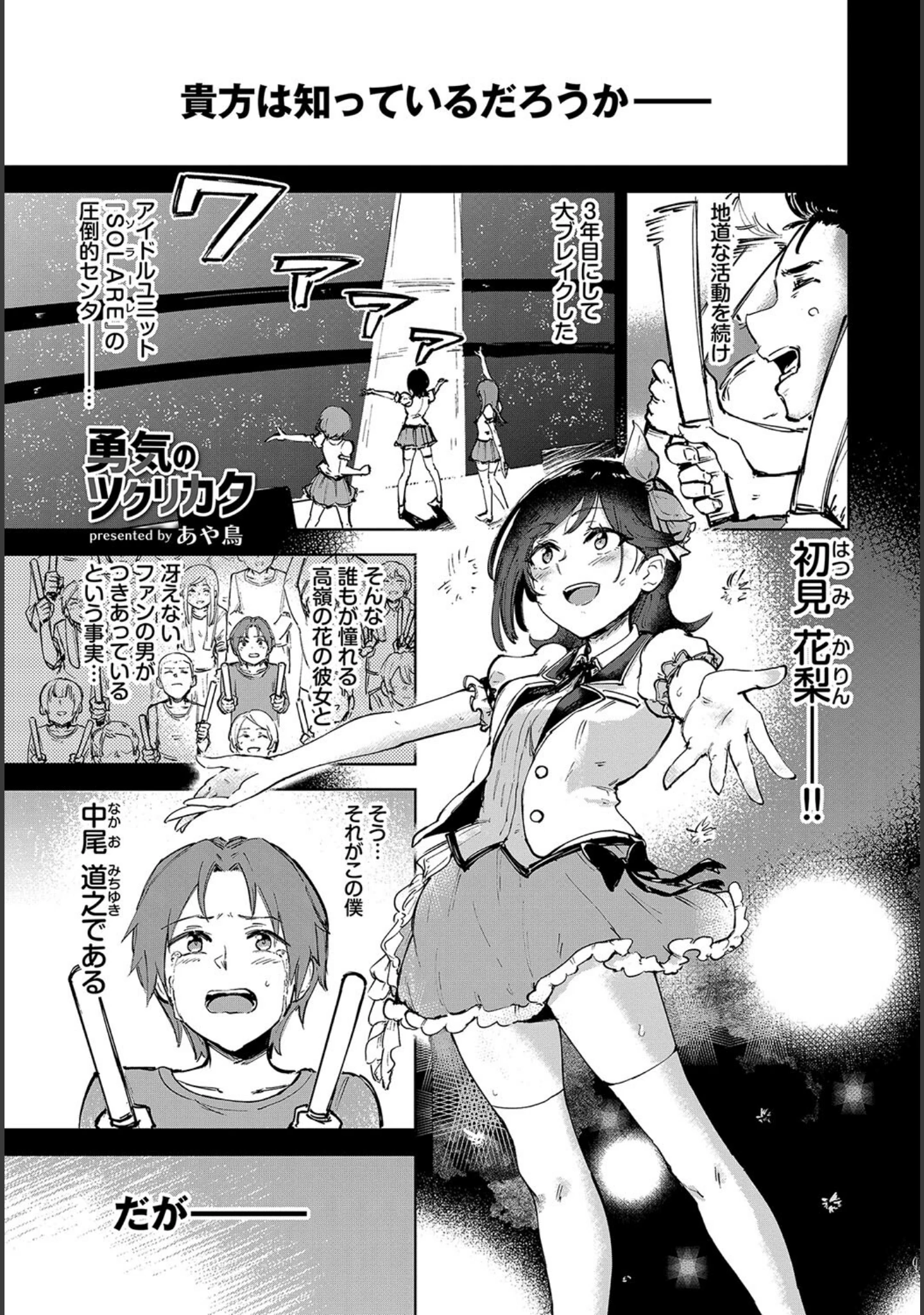 「フェチズム VOL.27〜アイドルのヒ・ミ・ツ編〜」（しろきつね） 試し読み 11ページ目